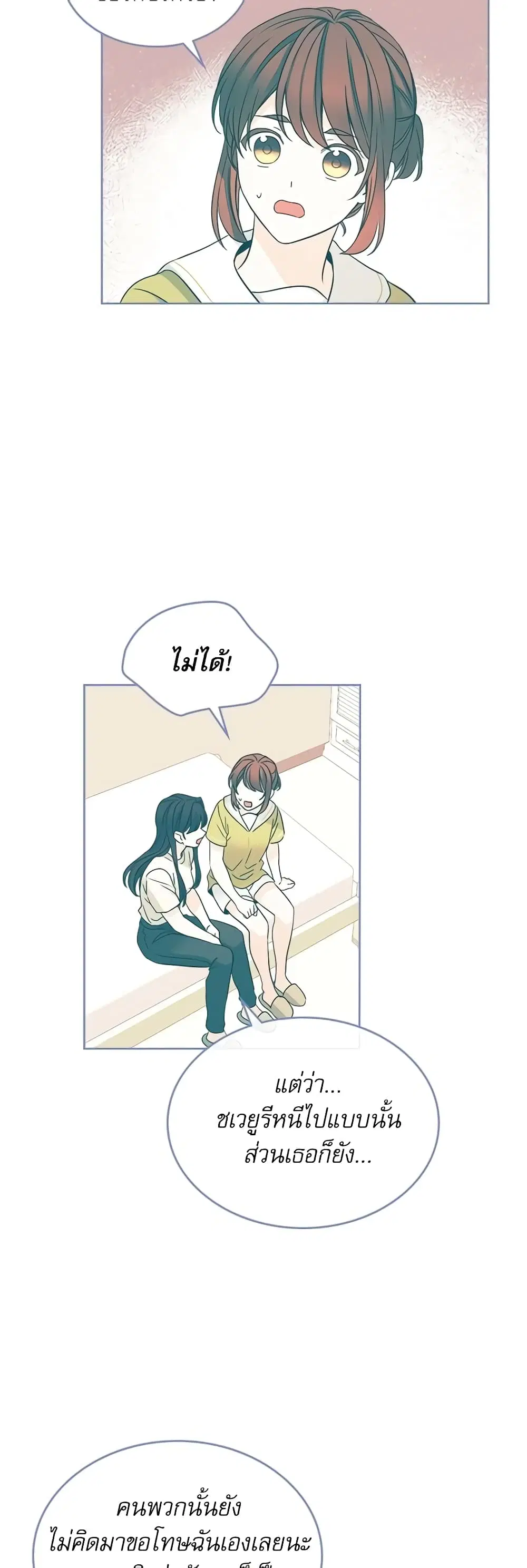 My Life as an Internet Novel ตอนที่ 103 หน้า 3