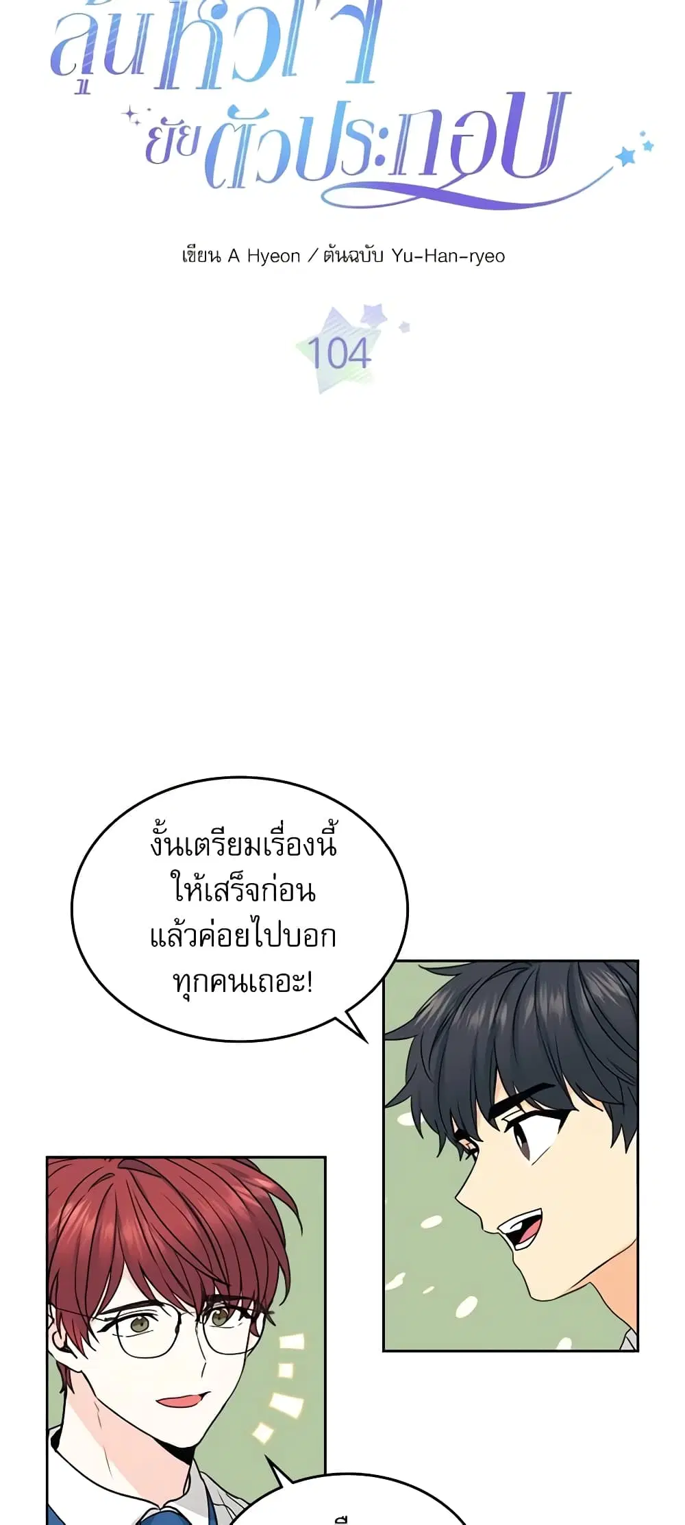 My Life as an Internet Novel ตอนที่ 104 หน้า 2