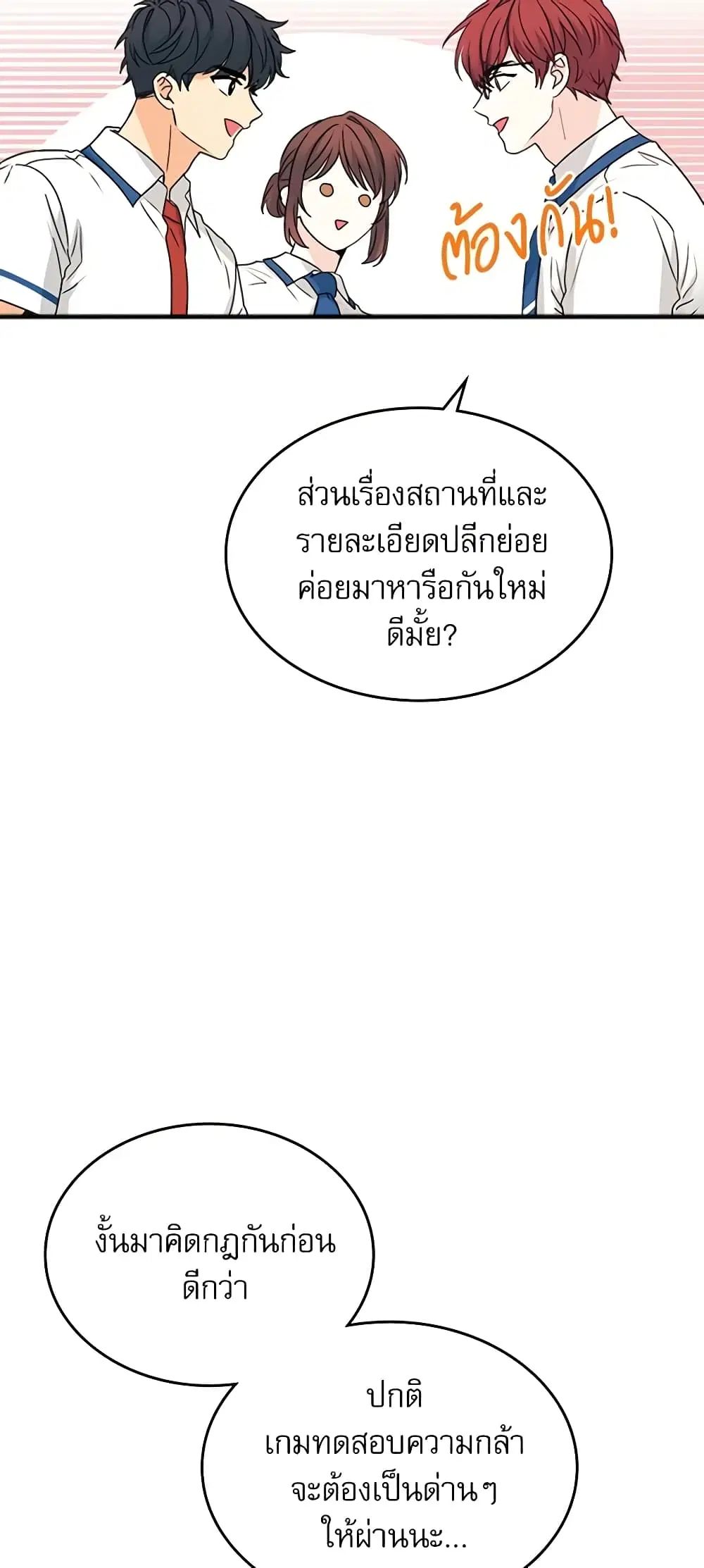 My Life as an Internet Novel ตอนที่ 104 หน้า 3