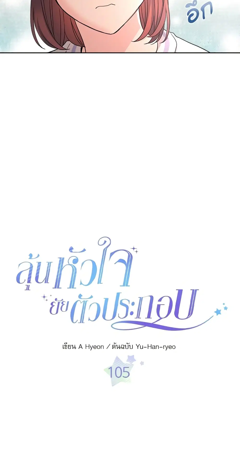 My Life as an Internet Novel ตอนที่ 105 หน้า 2