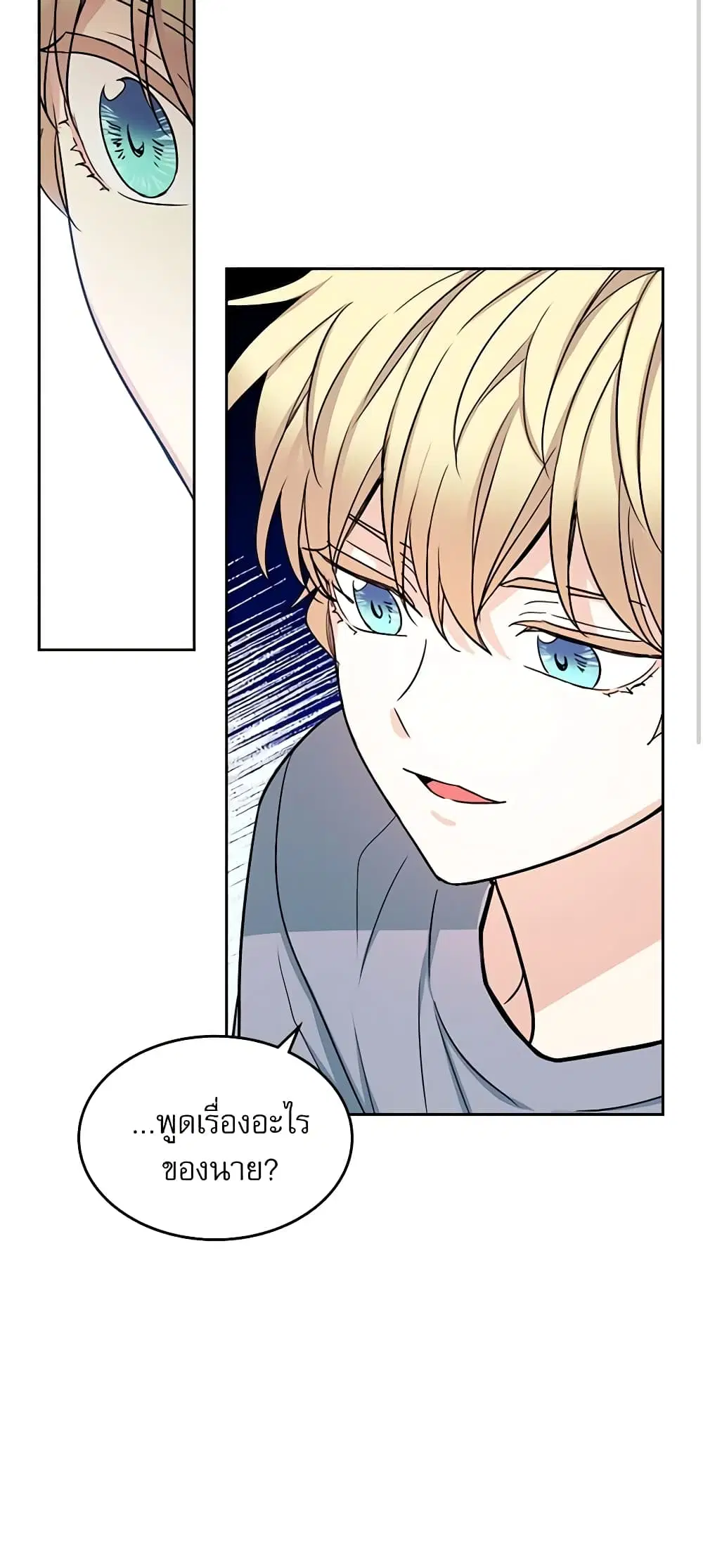 My Life as an Internet Novel ตอนที่ 106 หน้า 2