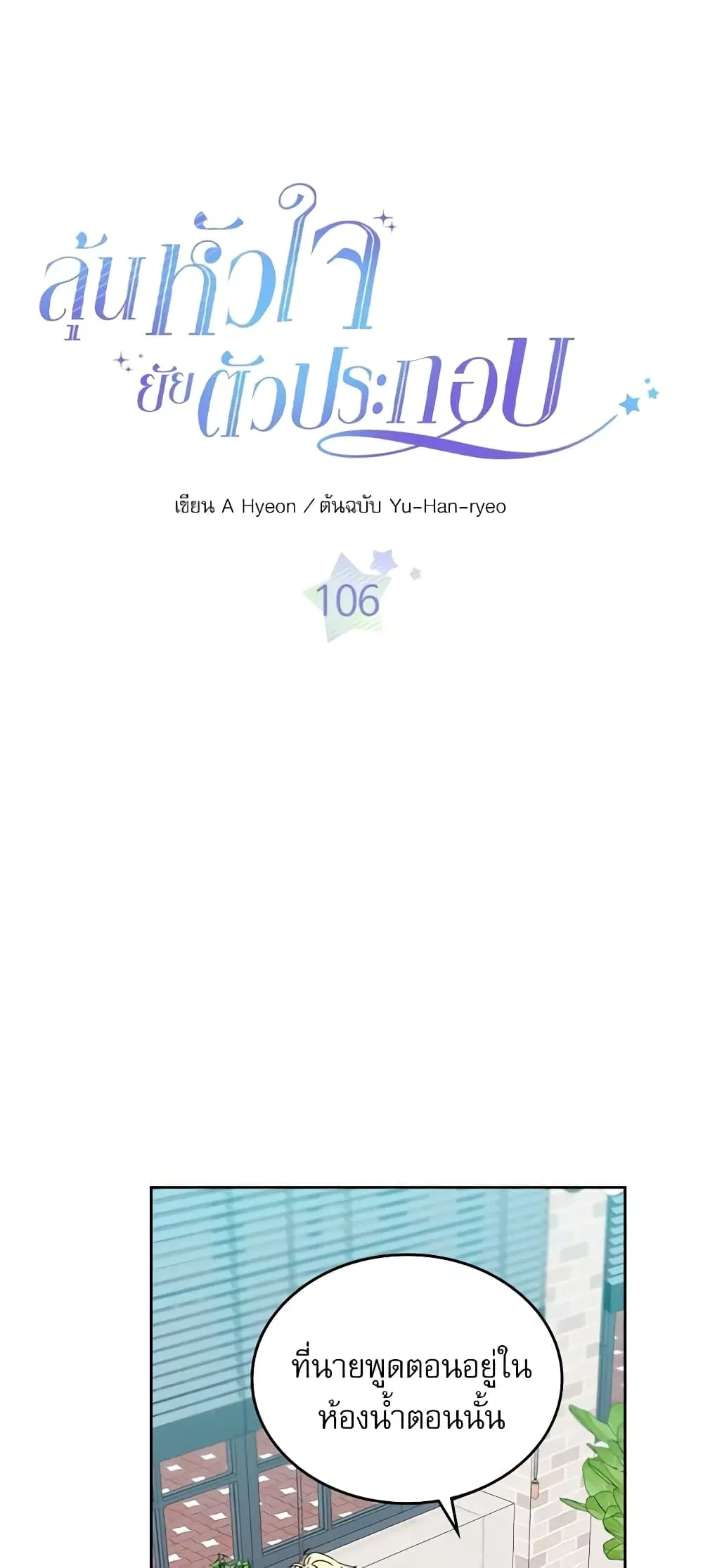 My Life as an Internet Novel ตอนที่ 106 หน้า 3