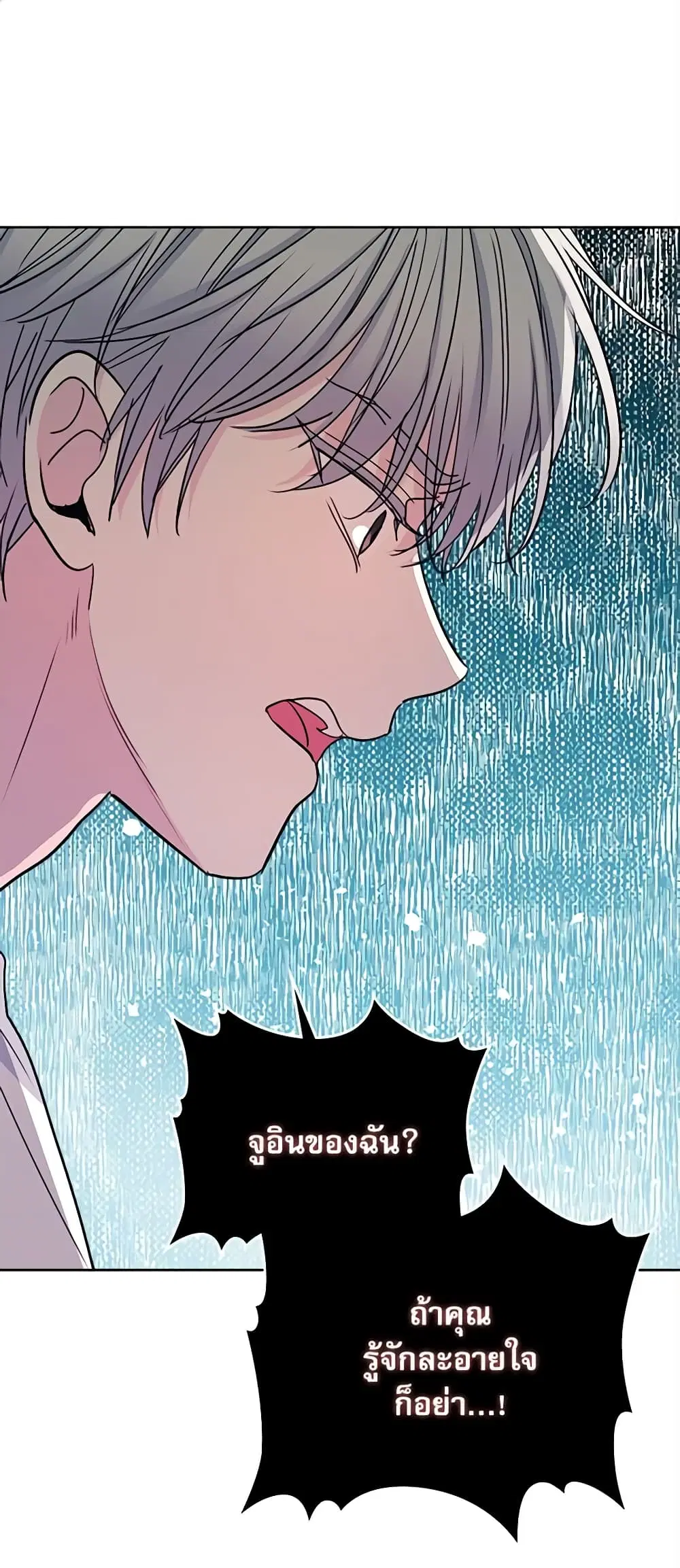My Life as an Internet Novel ตอนที่ 107 หน้า 2