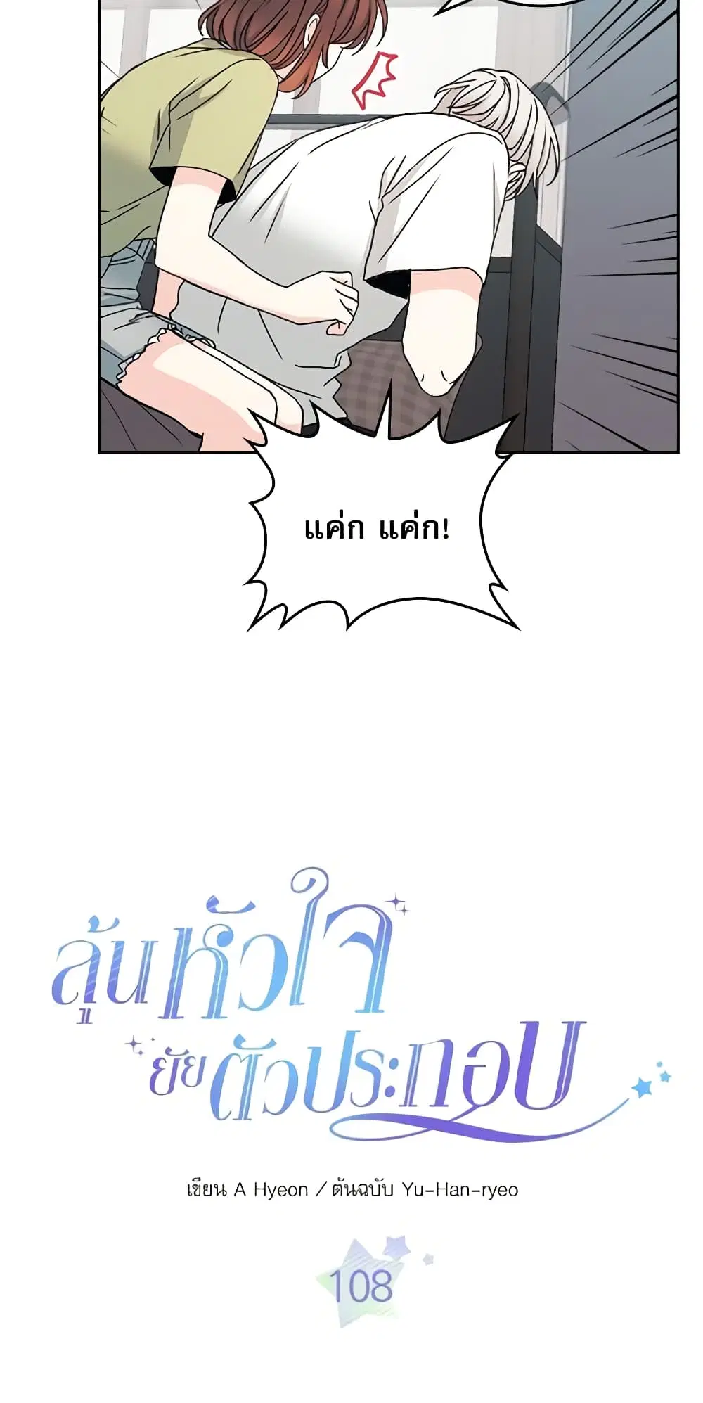 My Life as an Internet Novel ตอนที่ 108 หน้า 1