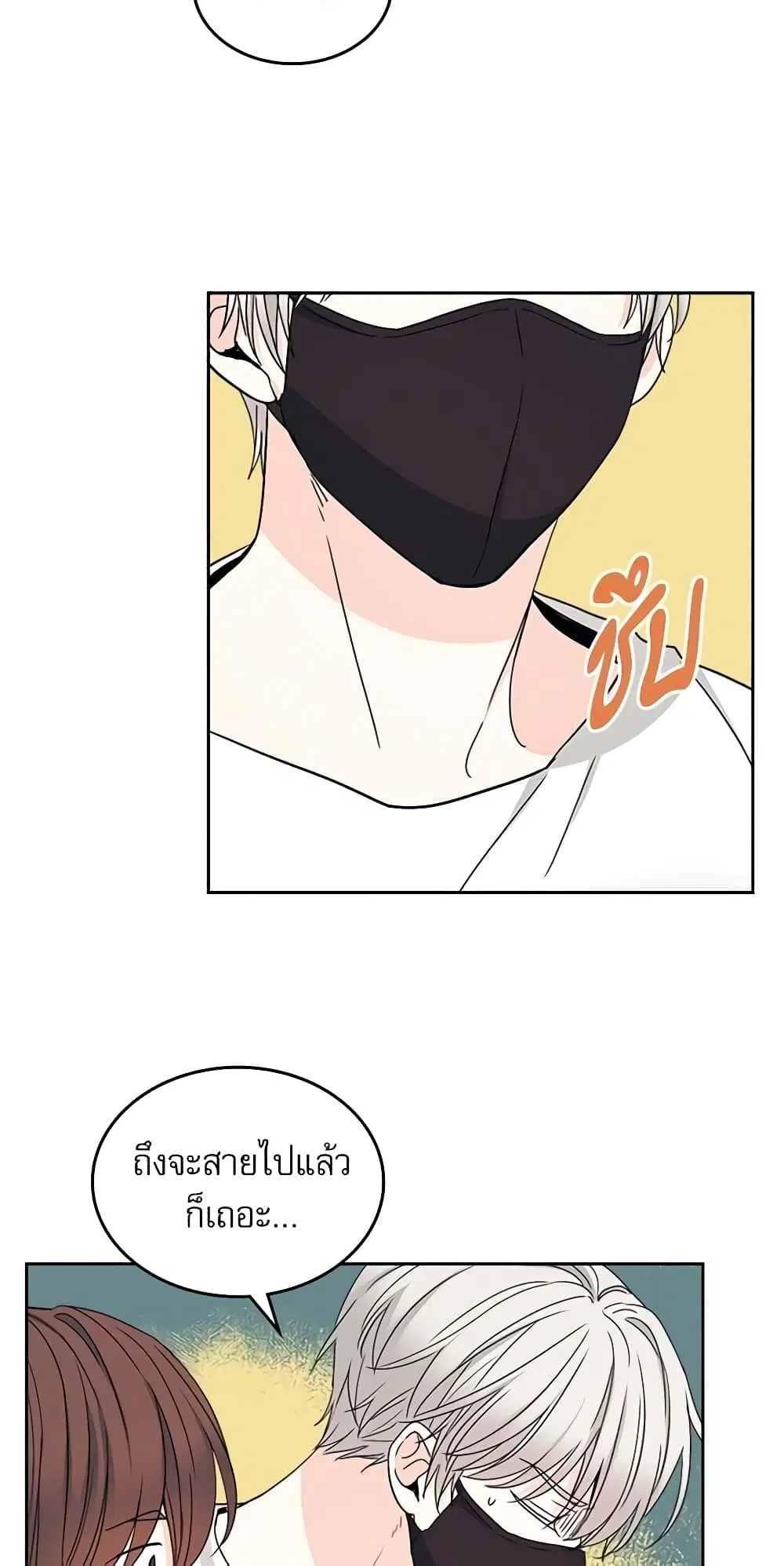 My Life as an Internet Novel ตอนที่ 108 หน้า 2
