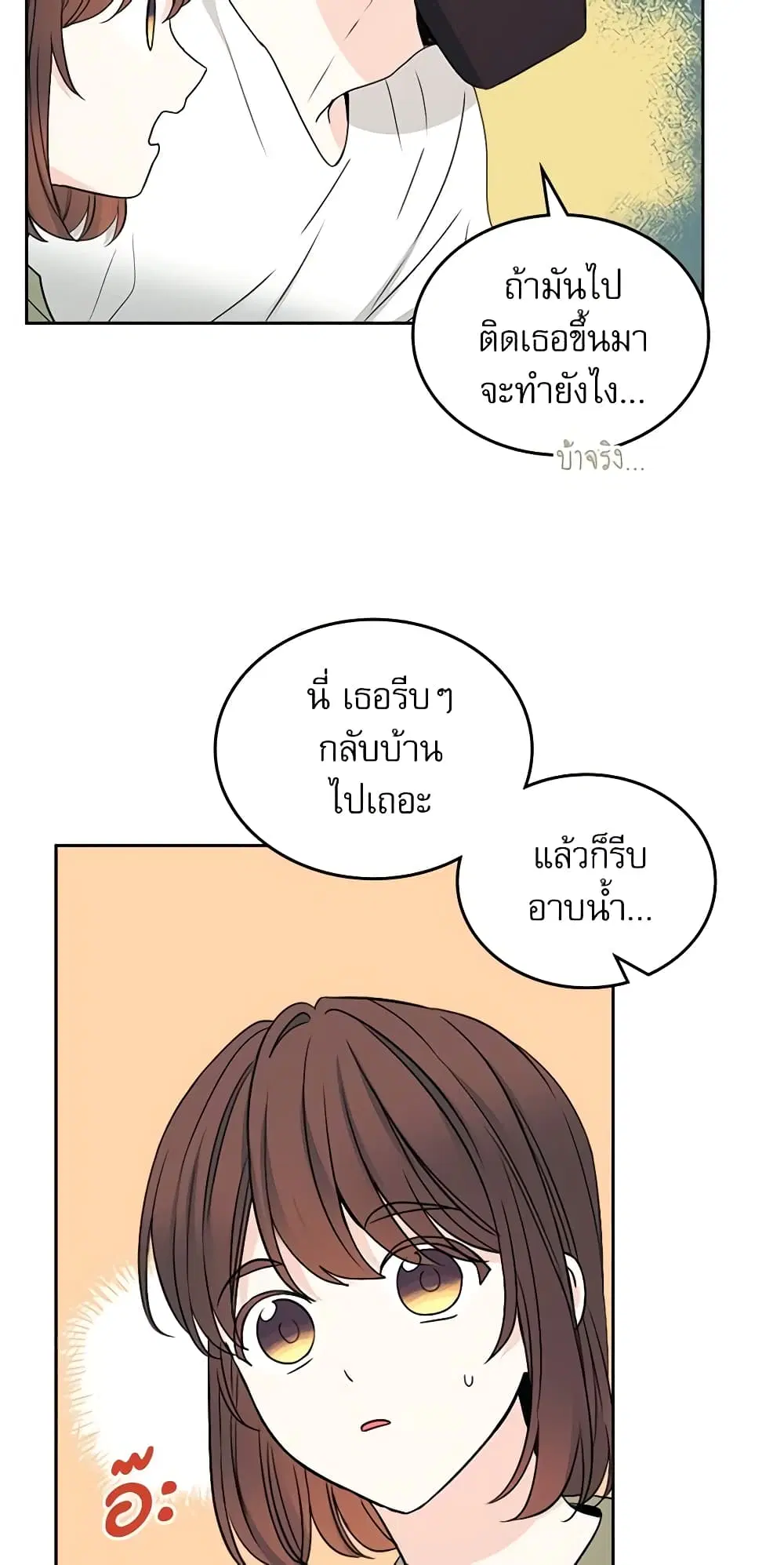 My Life as an Internet Novel ตอนที่ 108 หน้า 3