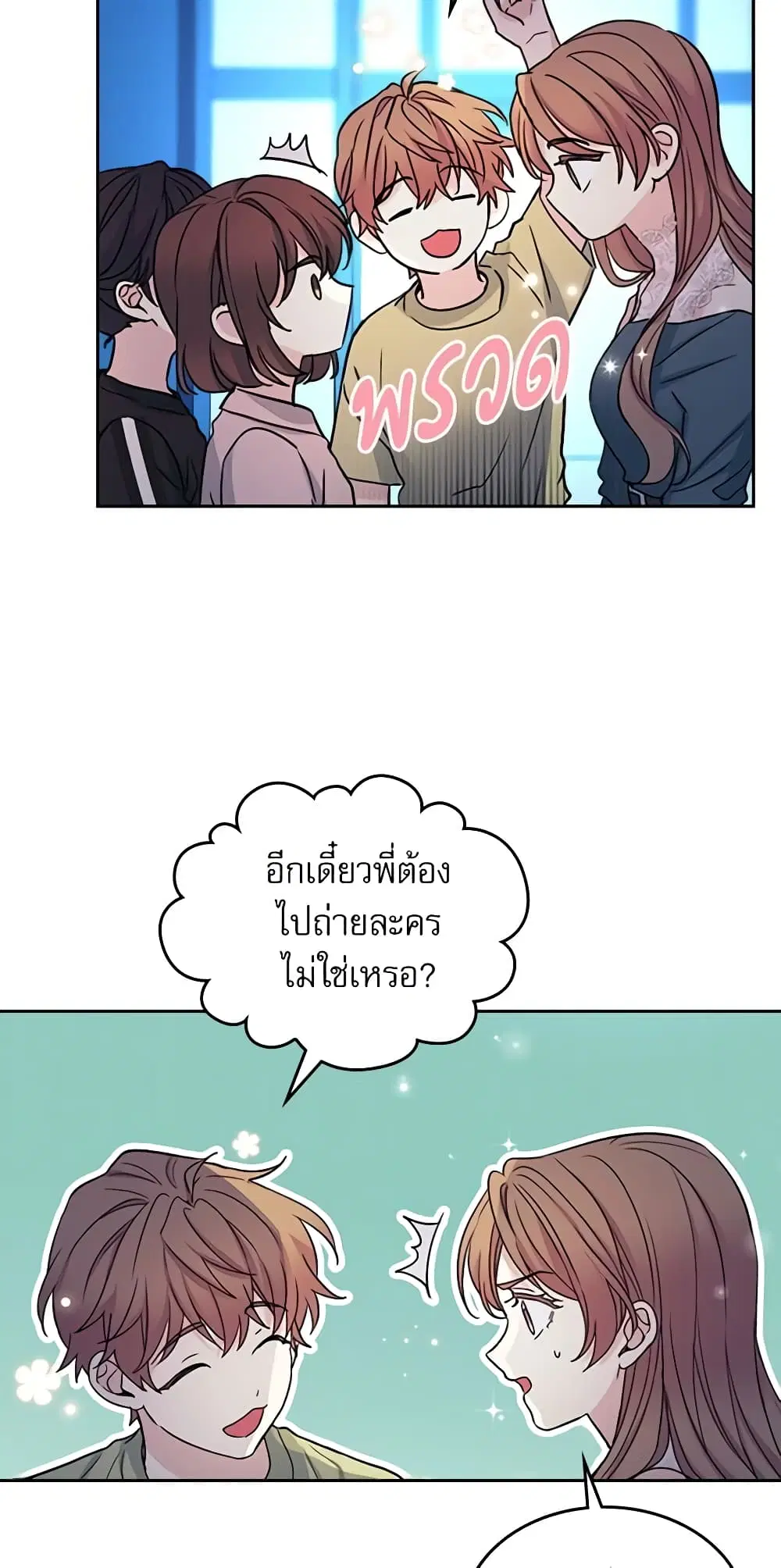 My Life as an Internet Novel ตอนที่ 109 หน้า 3