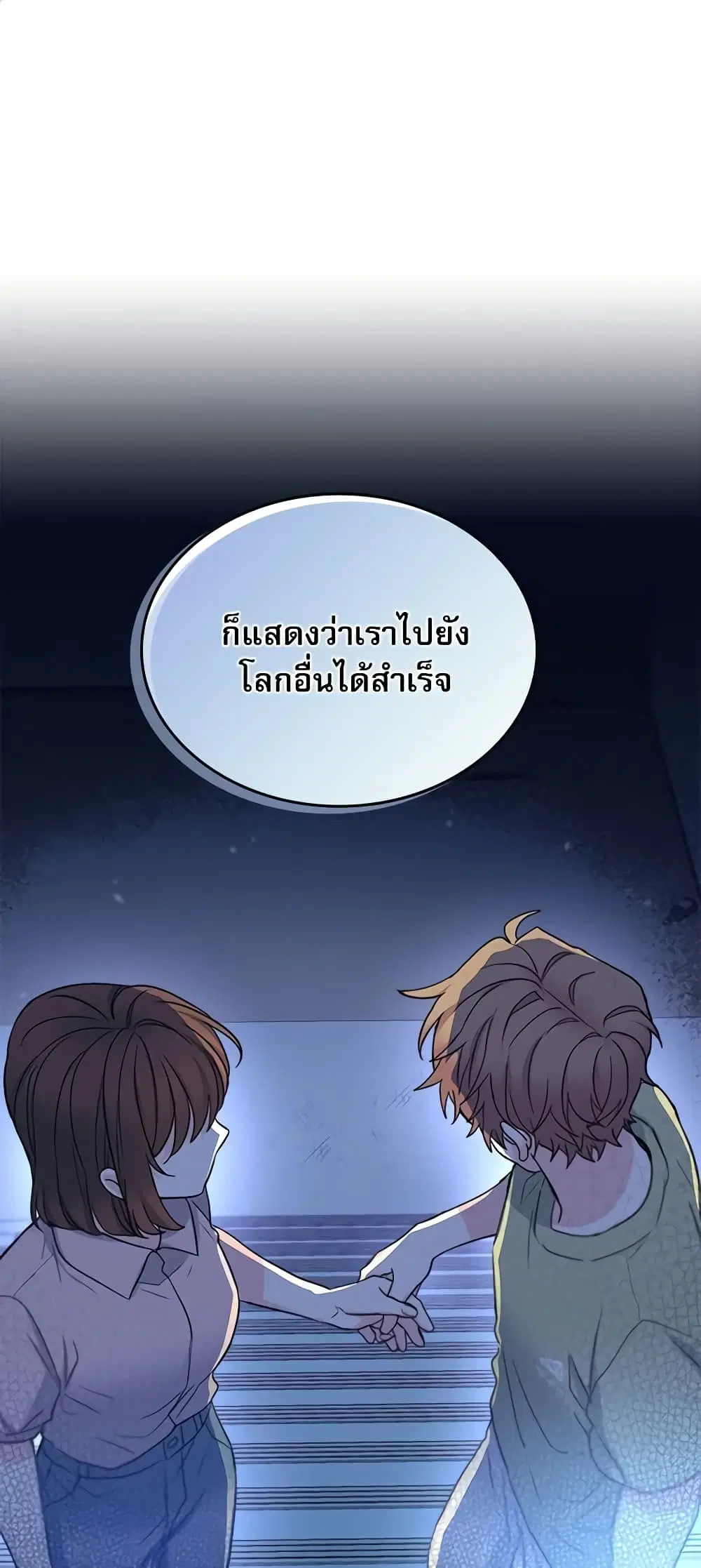My Life as an Internet Novel ตอนที่ 110 หน้า 2