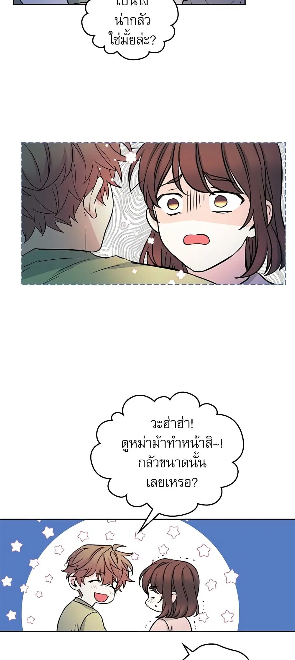 My Life as an Internet Novel ตอนที่ 110 หน้า 3