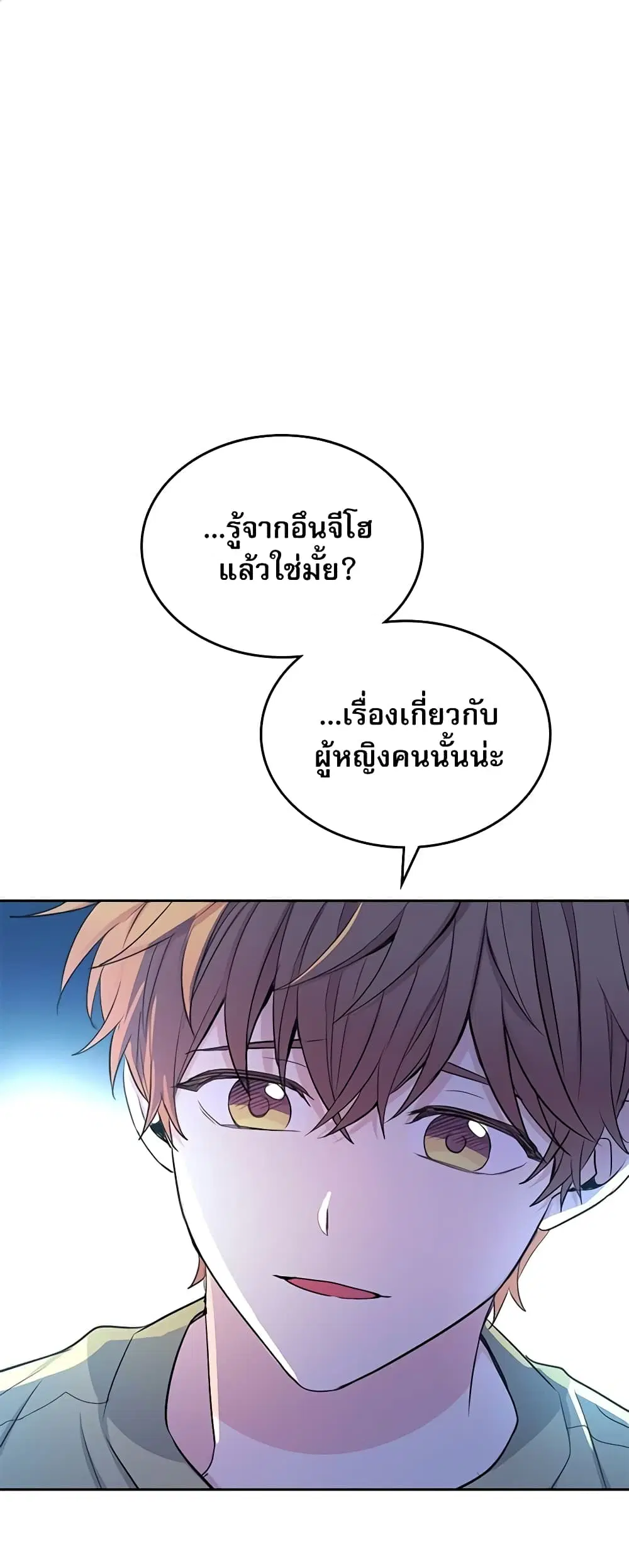 My Life as an Internet Novel ตอนที่ 112 หน้า 2