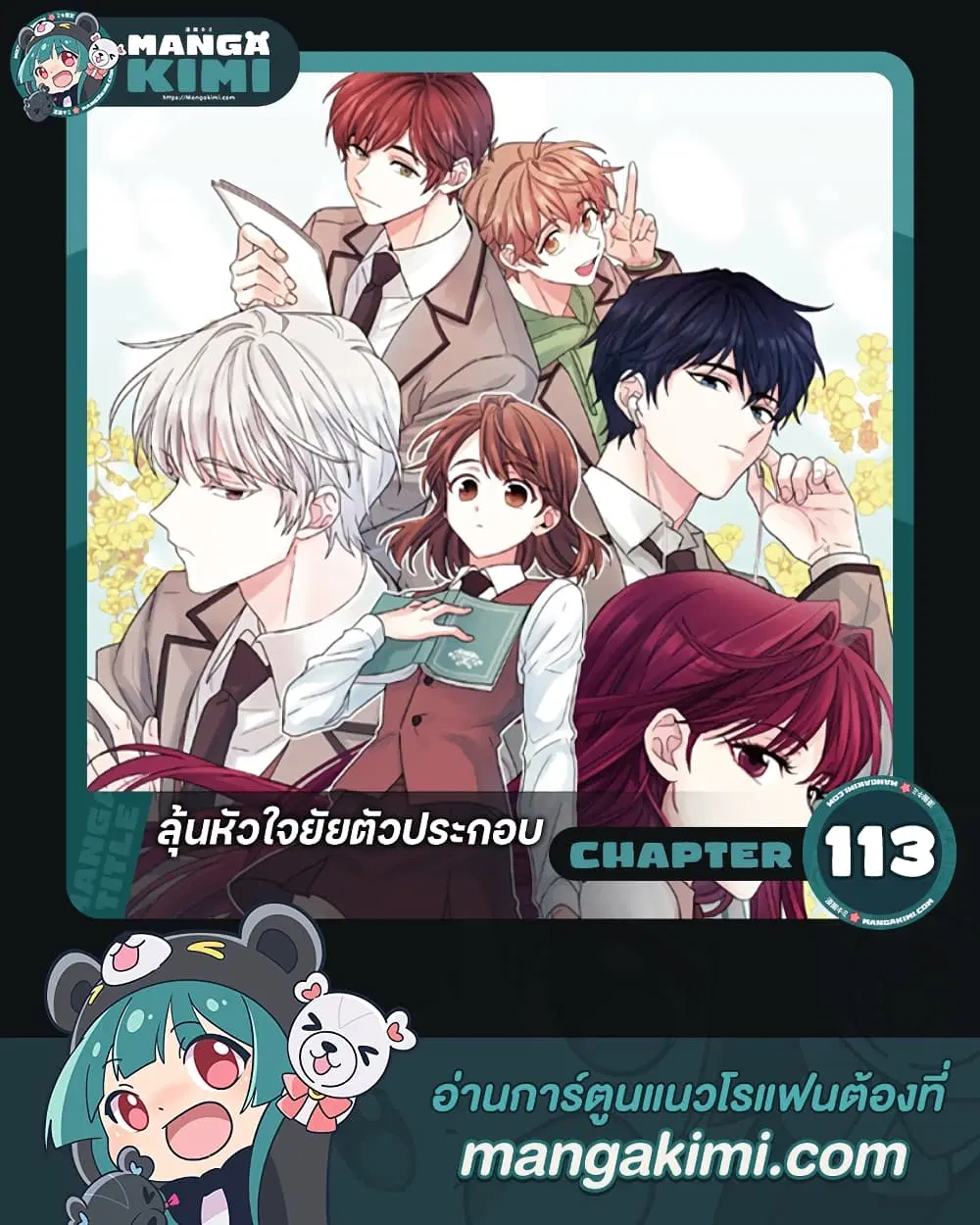 My Life as an Internet Novel ตอนที่ 113 หน้า 1