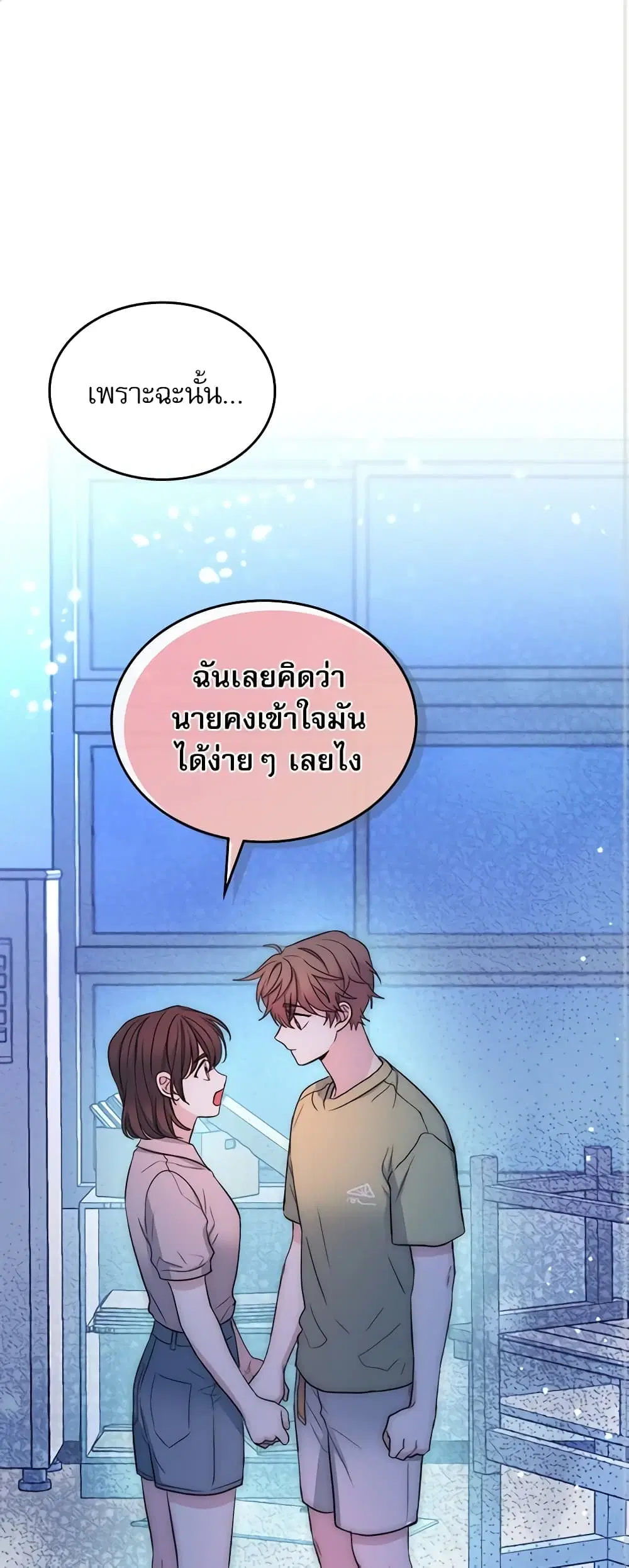 My Life as an Internet Novel ตอนที่ 113 หน้า 2