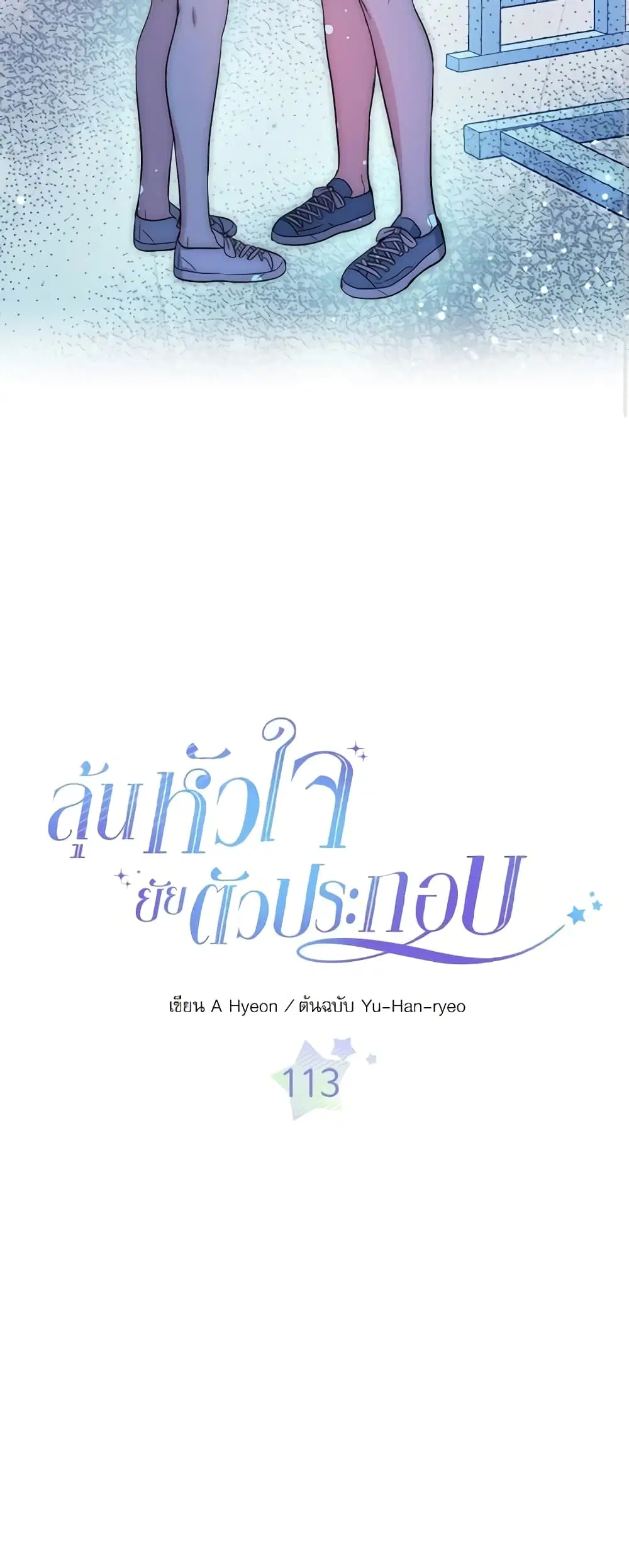 My Life as an Internet Novel ตอนที่ 113 หน้า 3