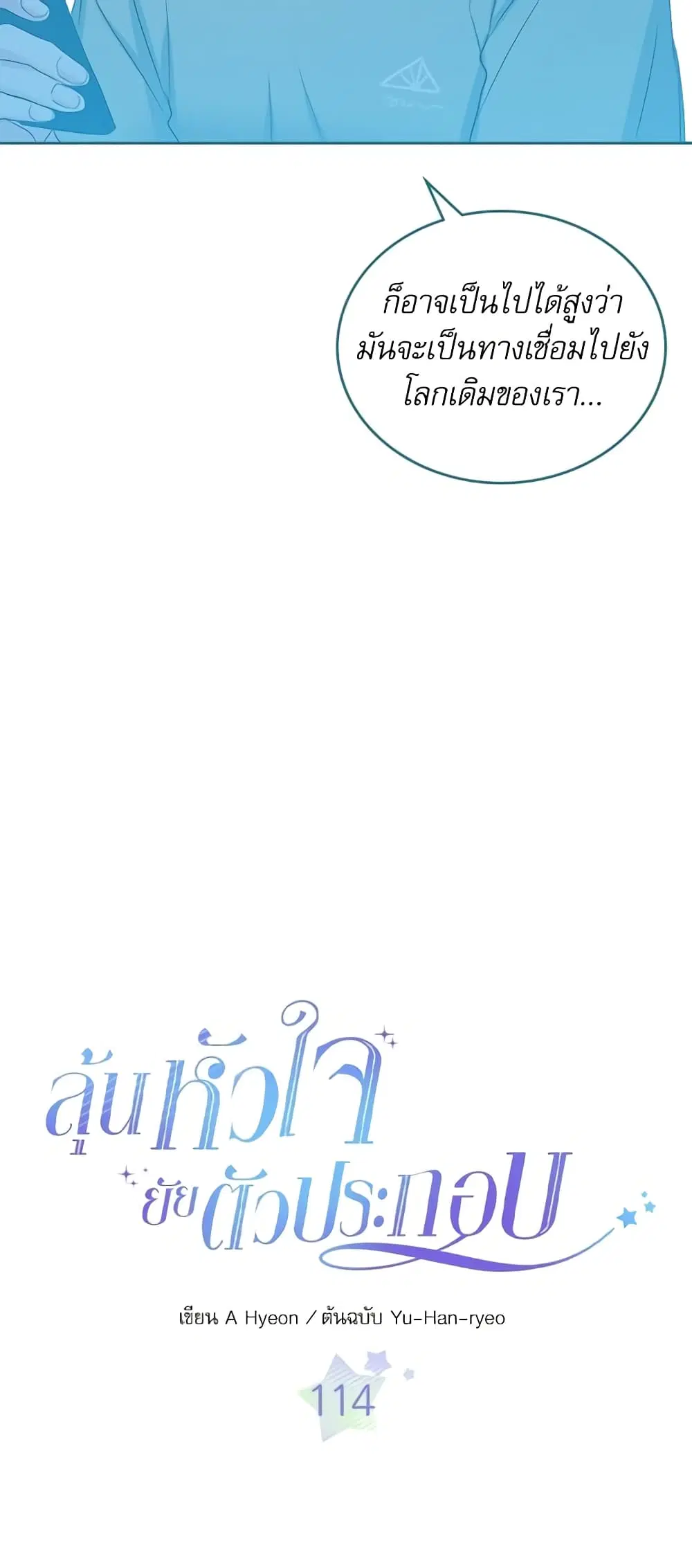 My Life as an Internet Novel ตอนที่ 114 หน้า 1