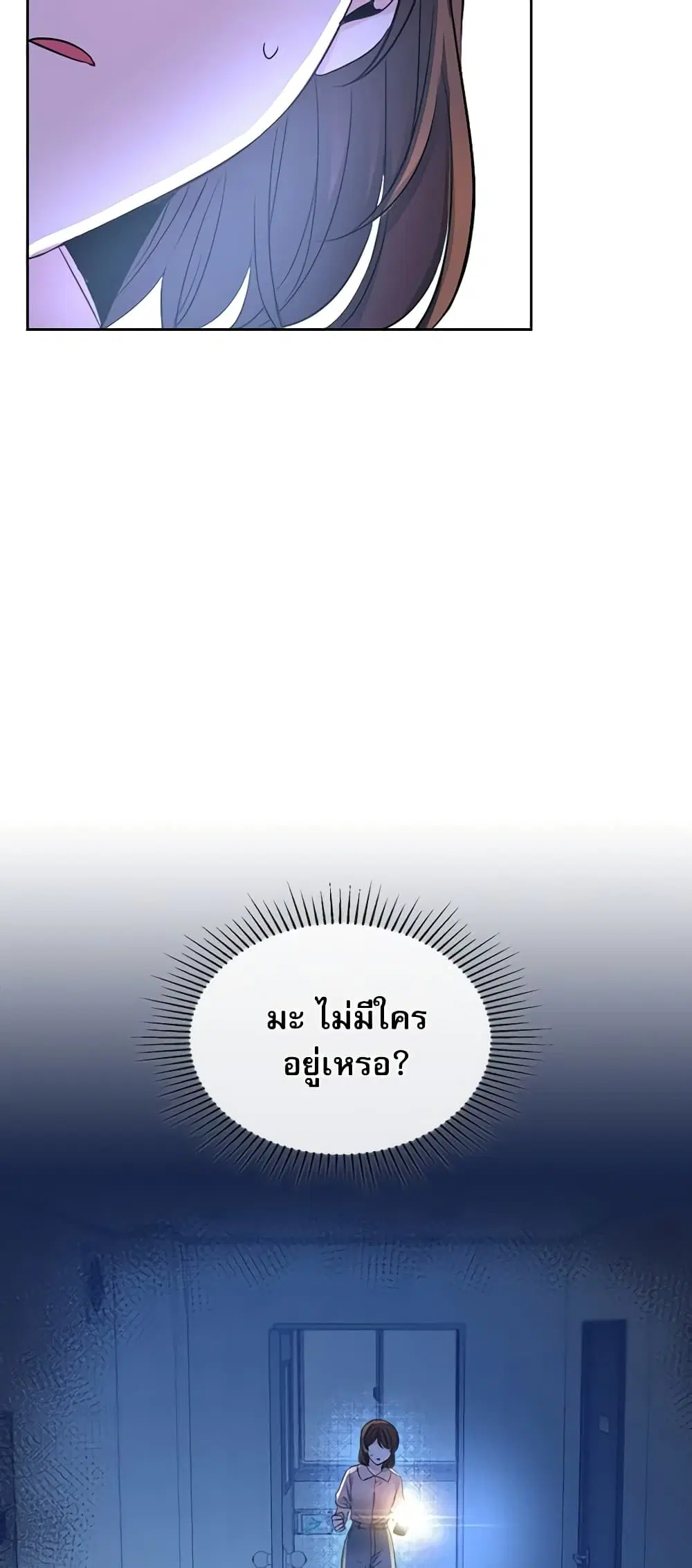 My Life as an Internet Novel ตอนที่ 114 หน้า 2