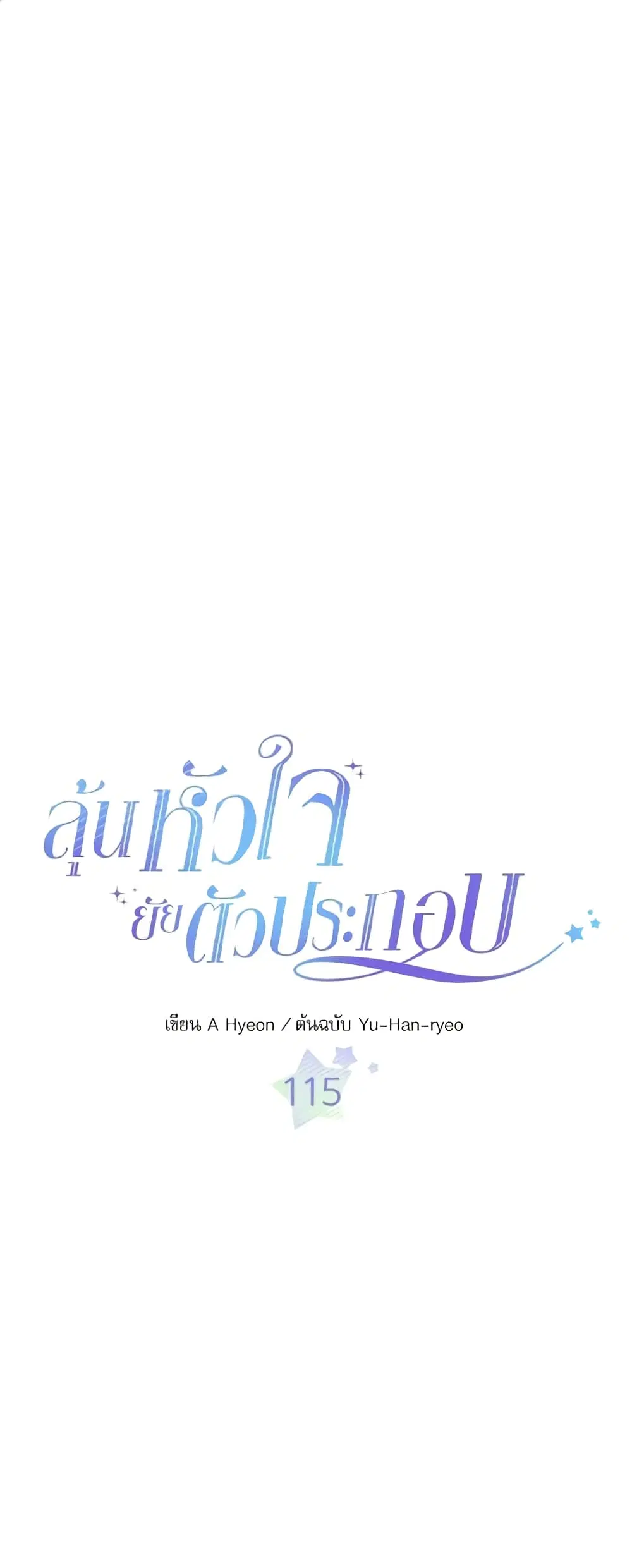 My Life as an Internet Novel ตอนที่ 115 หน้า 2