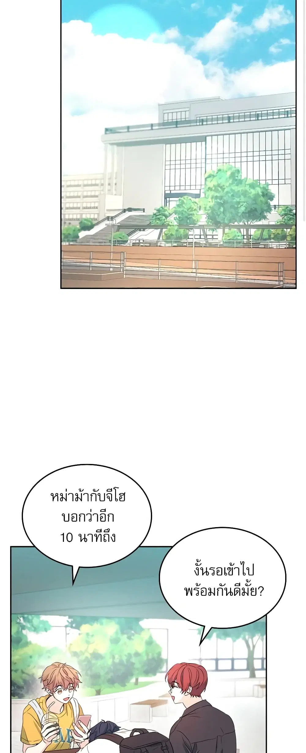 My Life as an Internet Novel ตอนที่ 118 หน้า 2