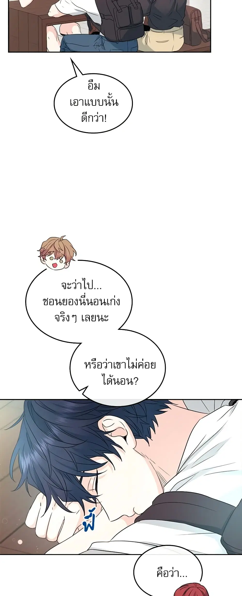 My Life as an Internet Novel ตอนที่ 118 หน้า 3