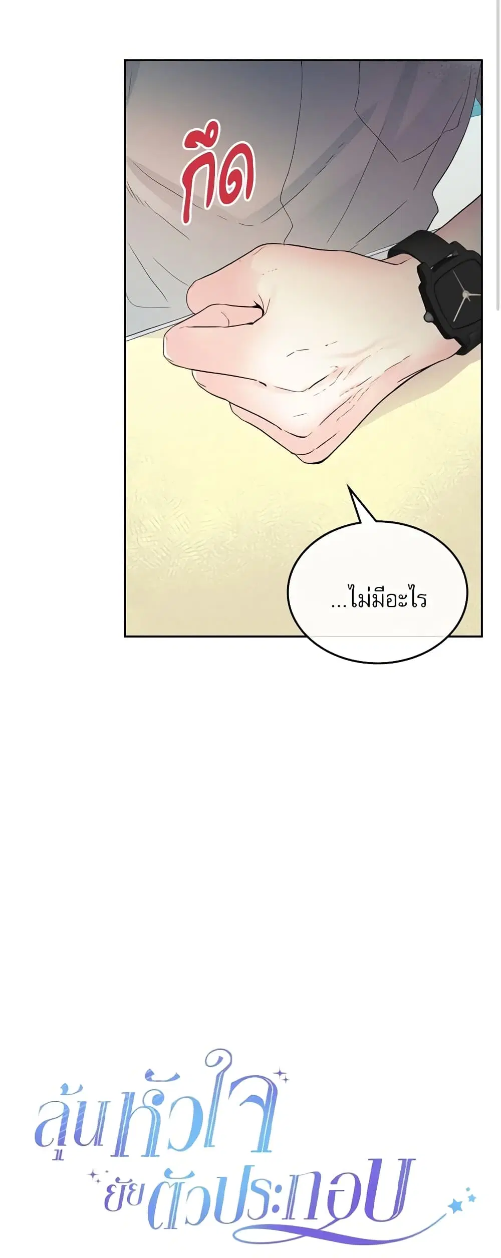 My Life as an Internet Novel ตอนที่ 119 หน้า 3