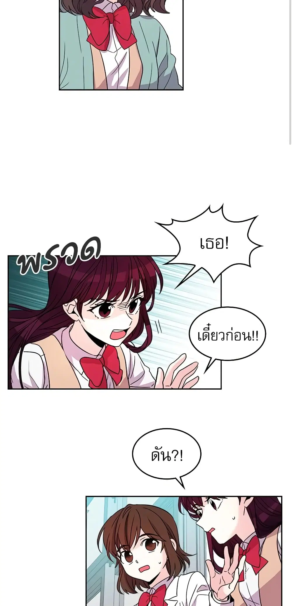 My Life as an Internet Novel ตอนที่ 12 หน้า 3
