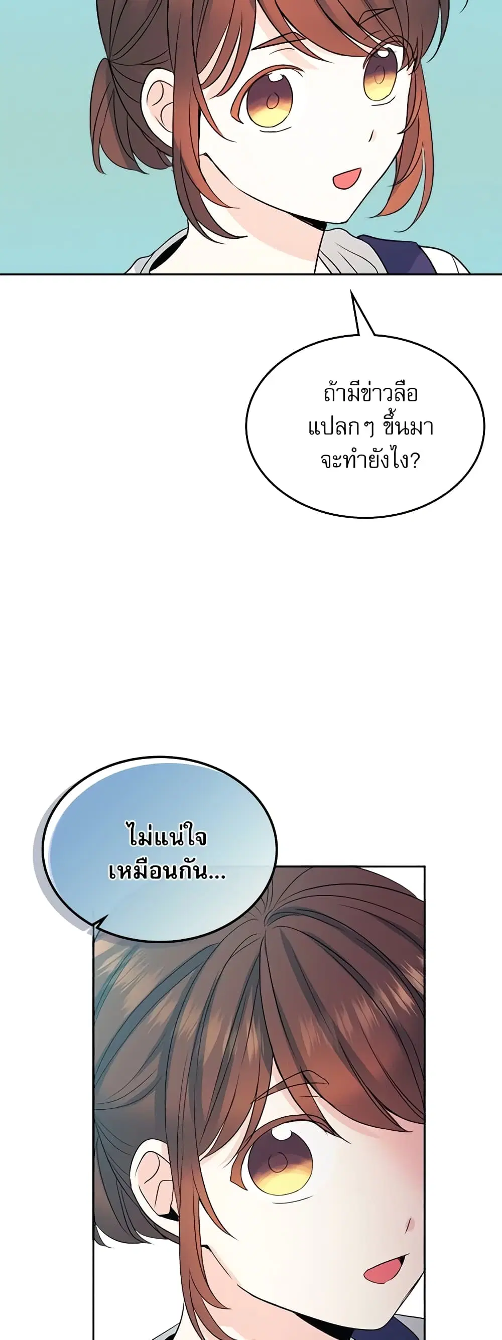 My Life as an Internet Novel ตอนที่ 120 หน้า 2
