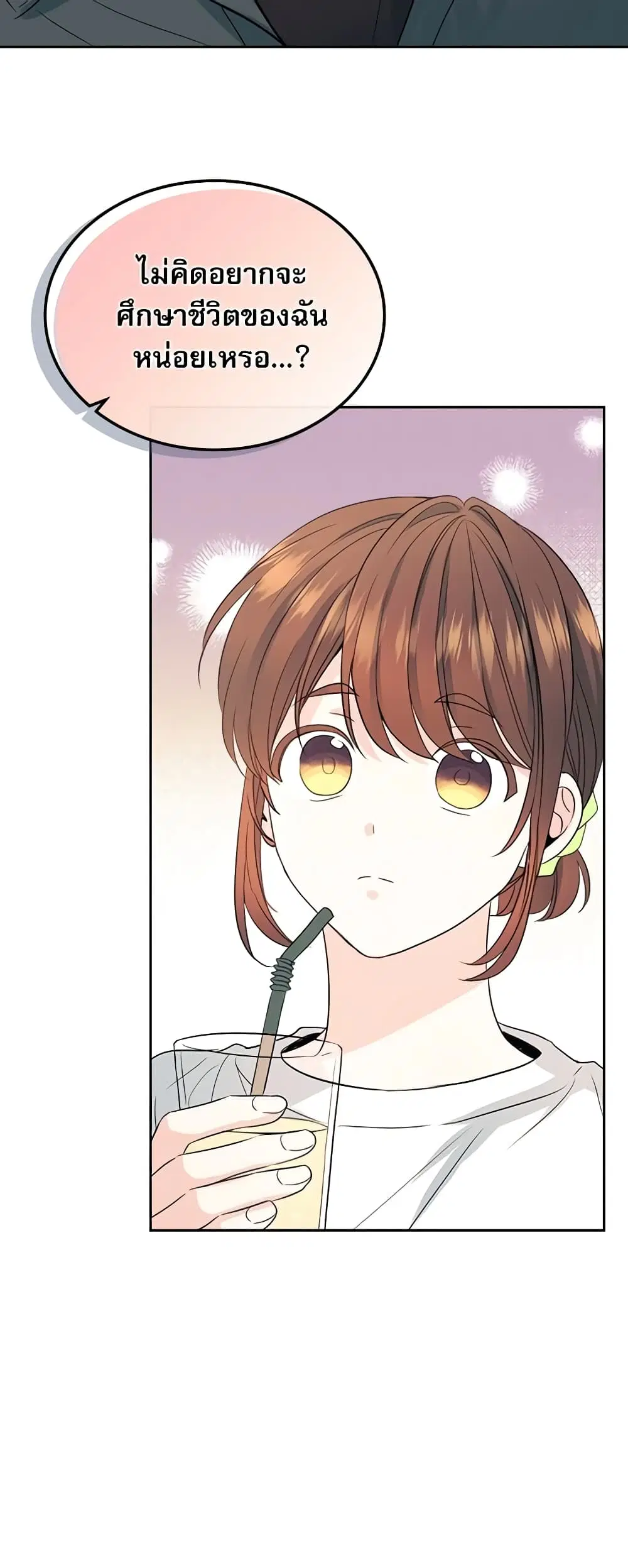 My Life as an Internet Novel ตอนที่ 121 หน้า 1