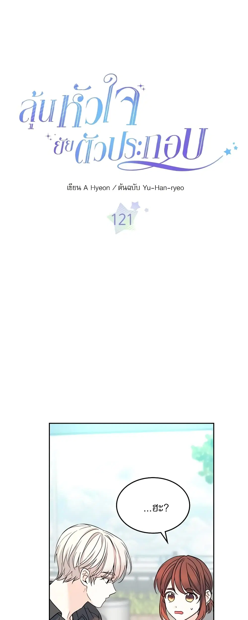 My Life as an Internet Novel ตอนที่ 121 หน้า 2