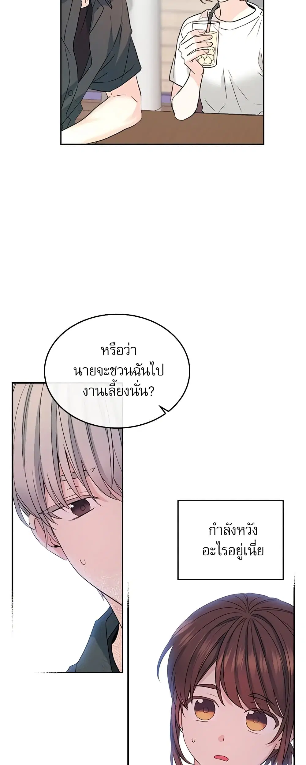 My Life as an Internet Novel ตอนที่ 121 หน้า 3