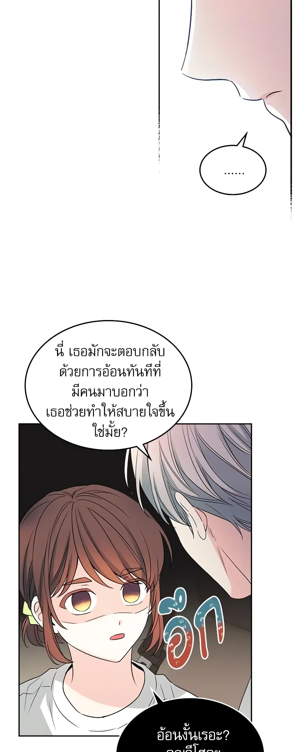 My Life as an Internet Novel ตอนที่ 122 หน้า 3