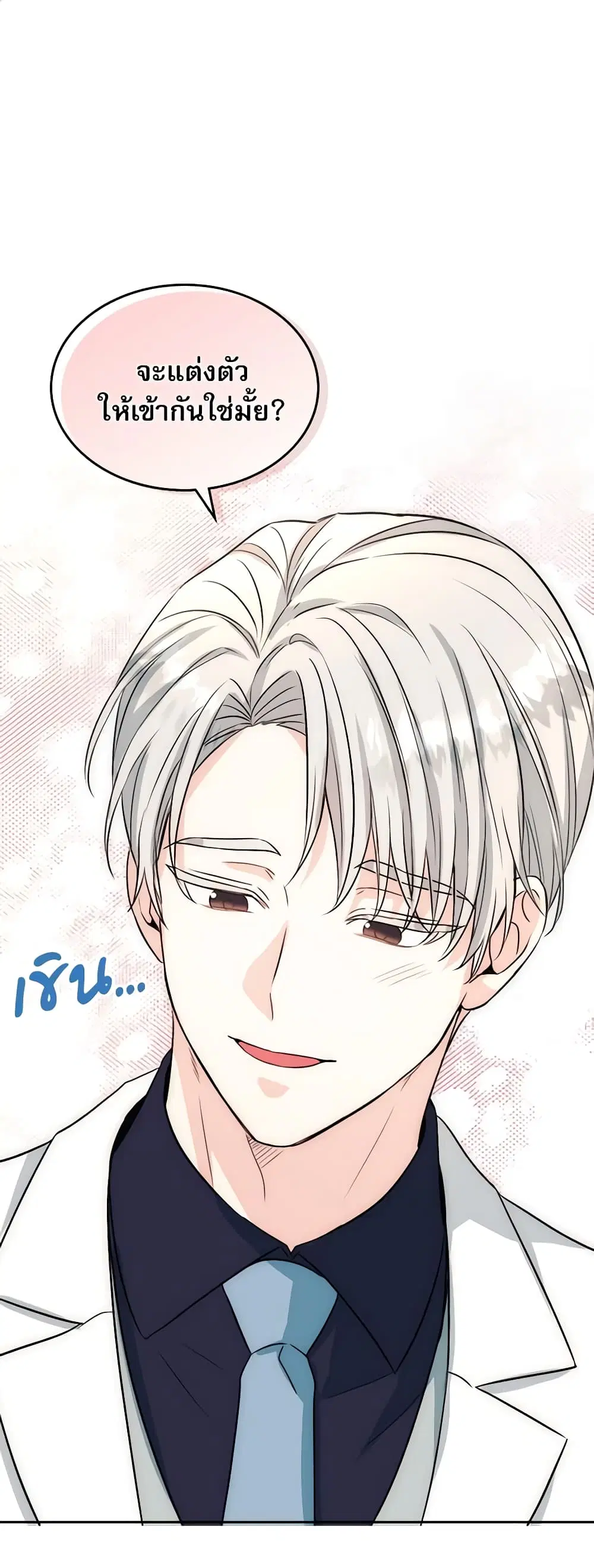 My Life as an Internet Novel ตอนที่ 123 หน้า 1