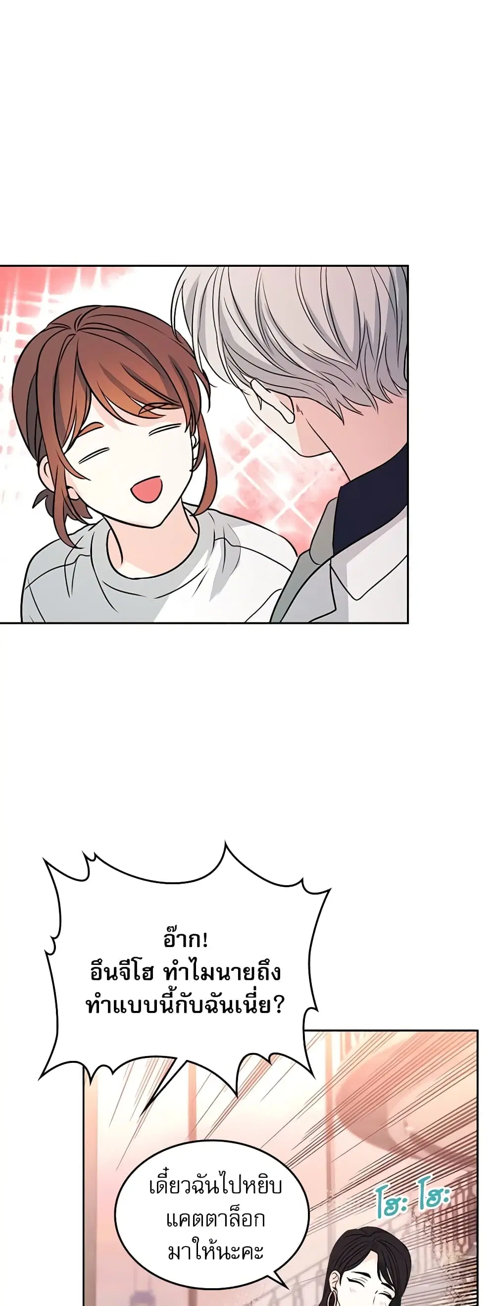 My Life as an Internet Novel ตอนที่ 123 หน้า 2