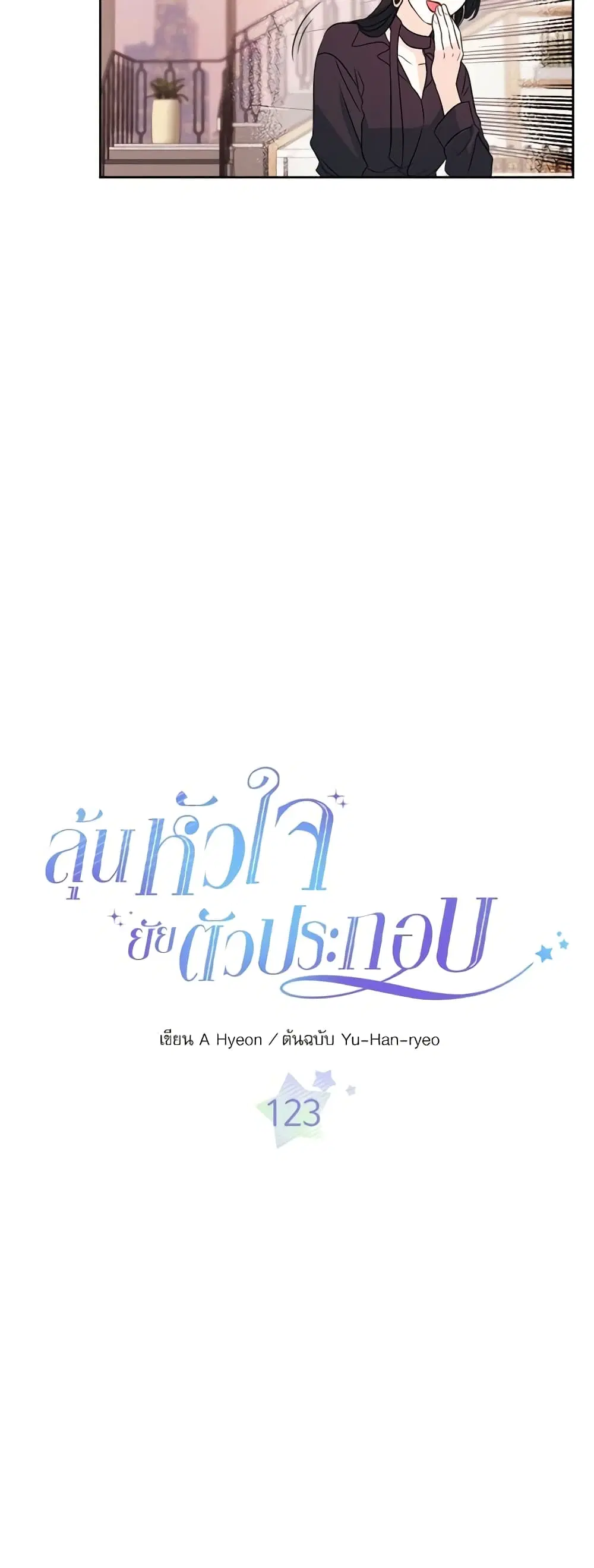 My Life as an Internet Novel ตอนที่ 123 หน้า 3