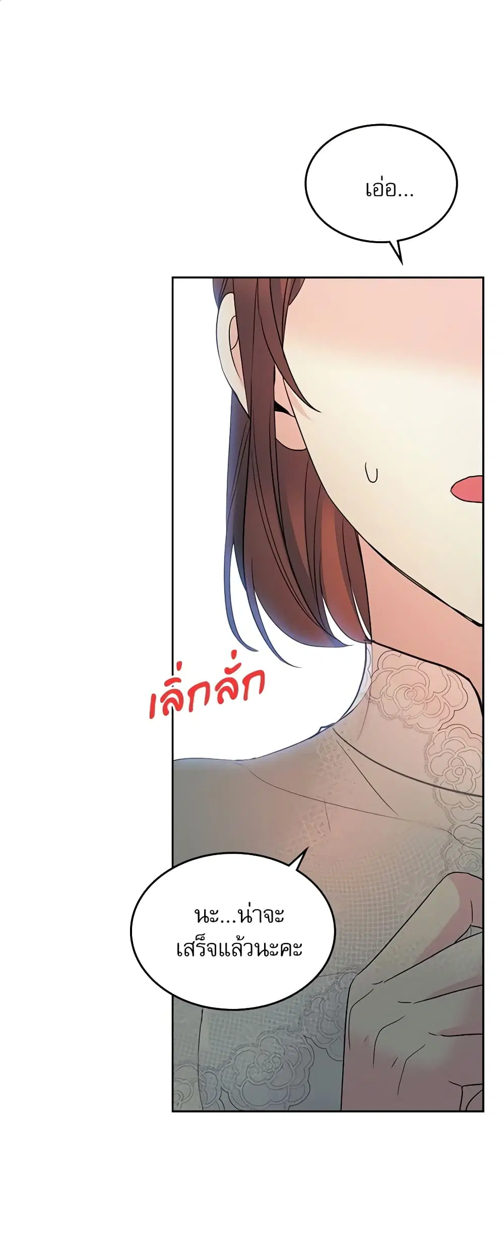 My Life as an Internet Novel ตอนที่ 124 หน้า 2
