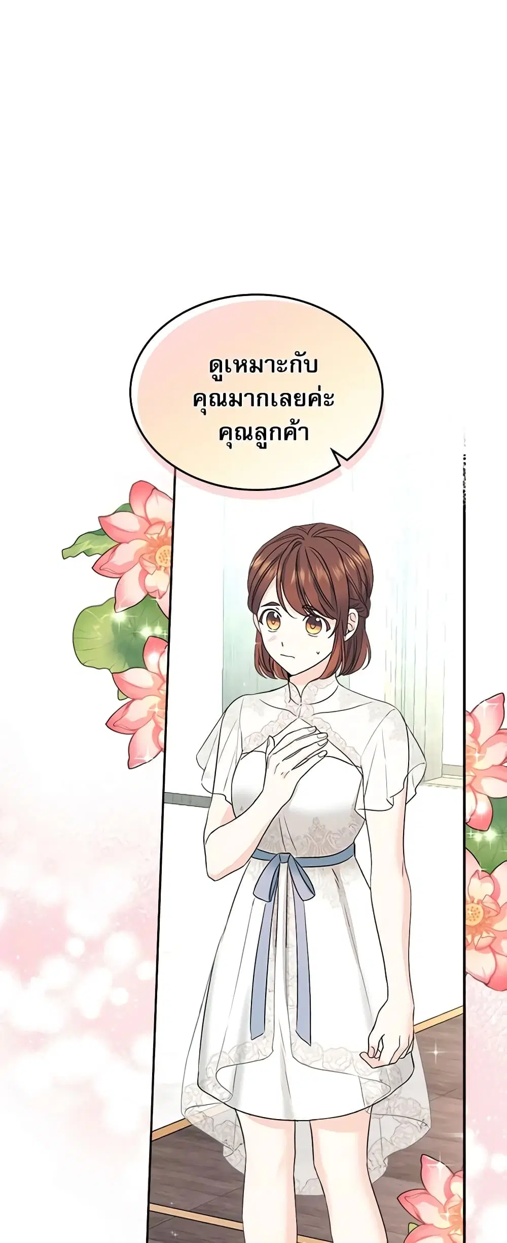 My Life as an Internet Novel ตอนที่ 124 หน้า 3