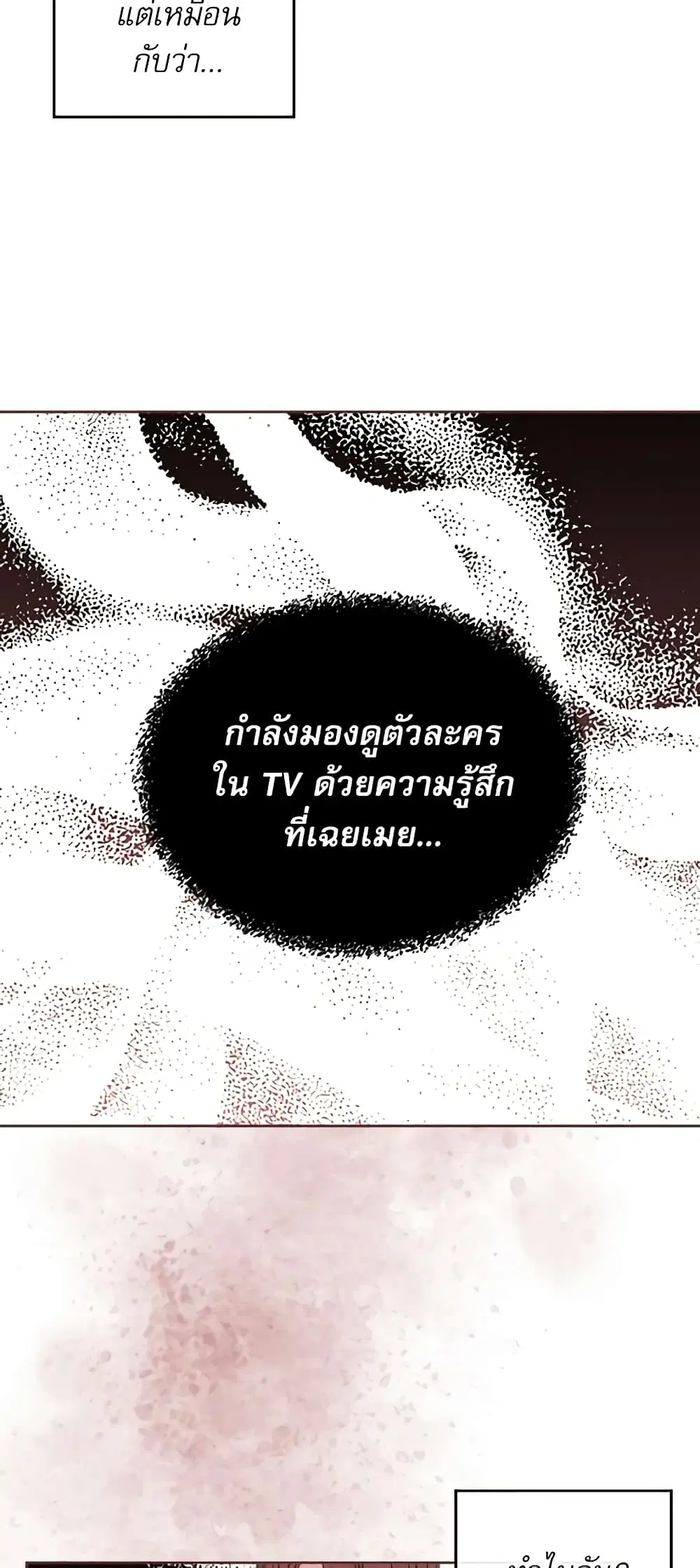 My Life as an Internet Novel ตอนที่ 125 หน้า 2