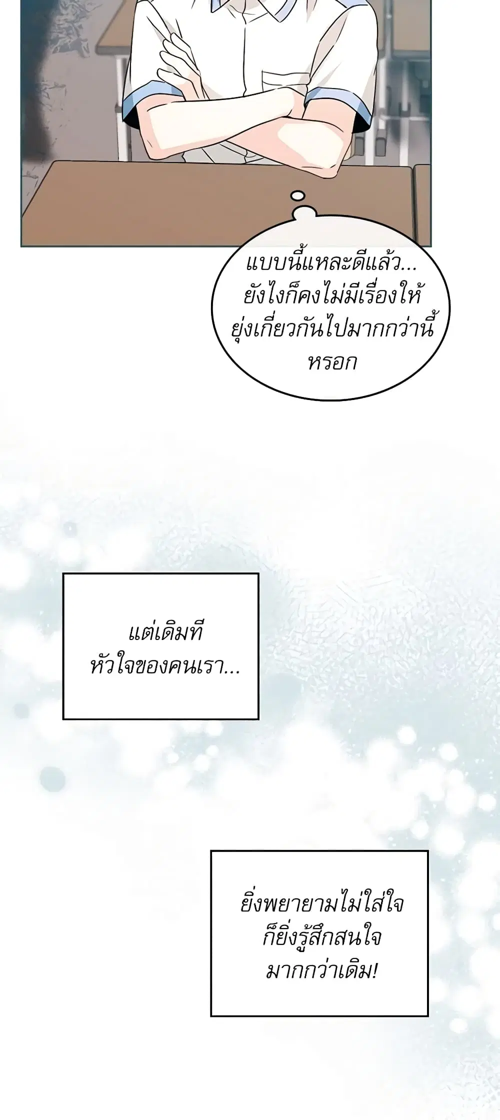 My Life as an Internet Novel ตอนที่ 125 หน้า 3