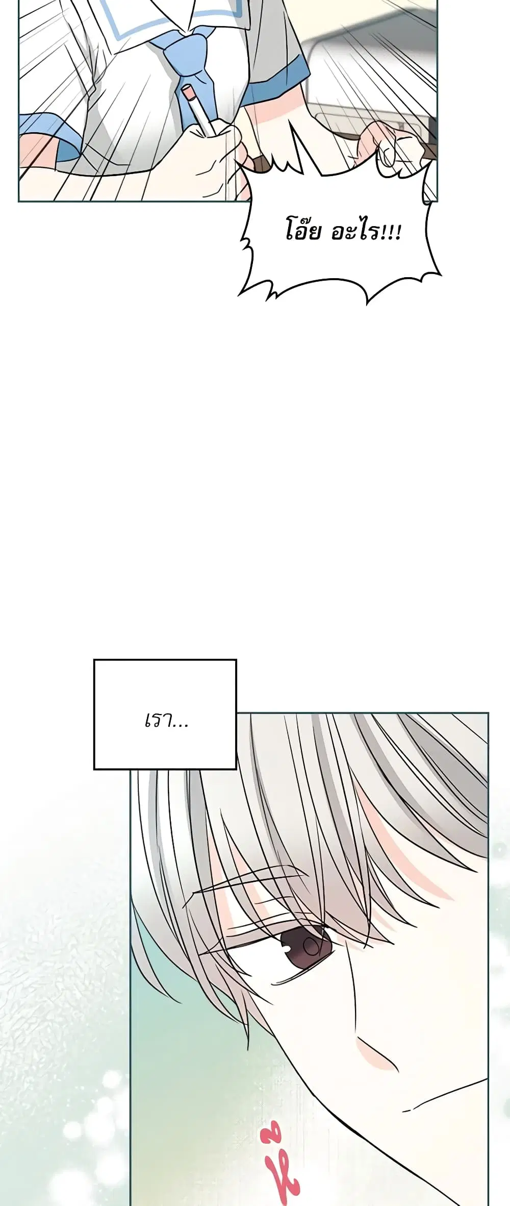 My Life as an Internet Novel ตอนที่ 126 หน้า 2