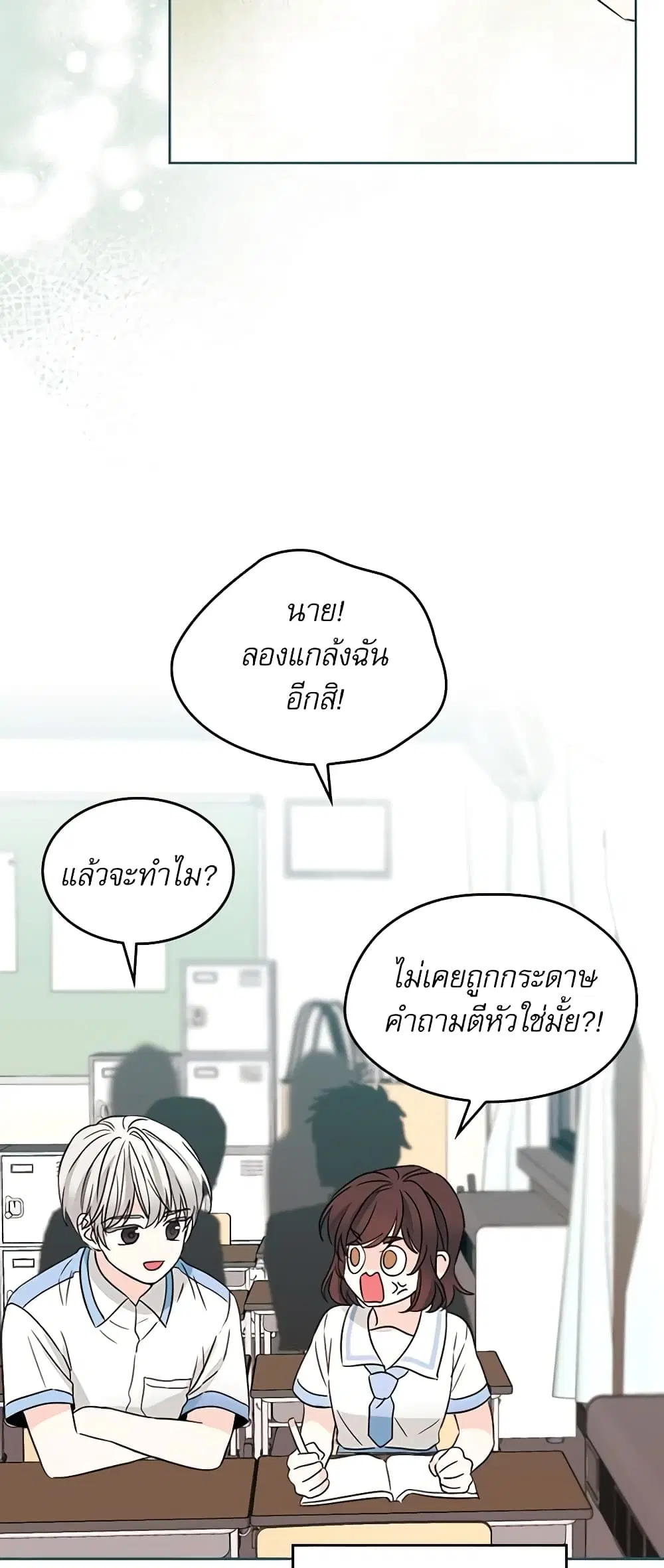 My Life as an Internet Novel ตอนที่ 126 หน้า 3