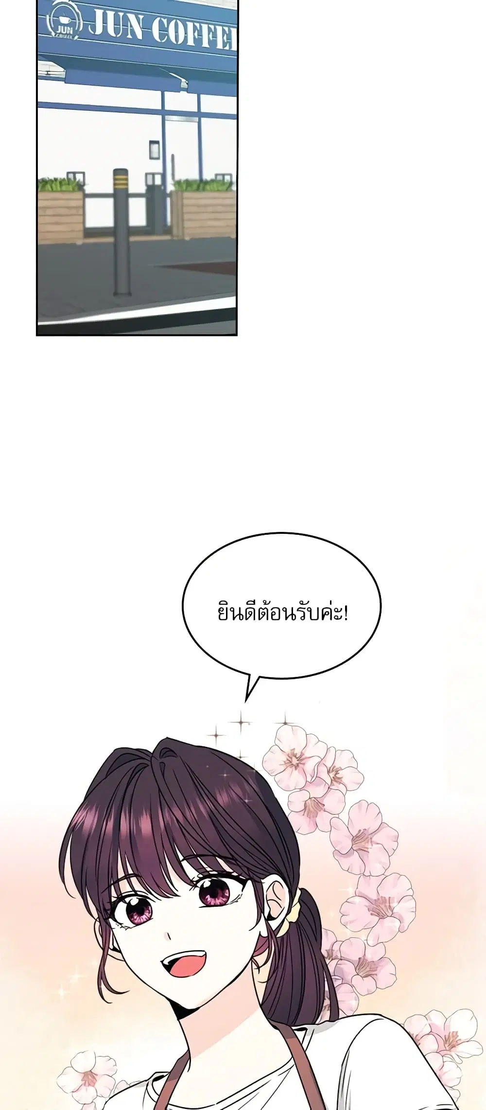 My Life as an Internet Novel ตอนที่ 127 หน้า 2