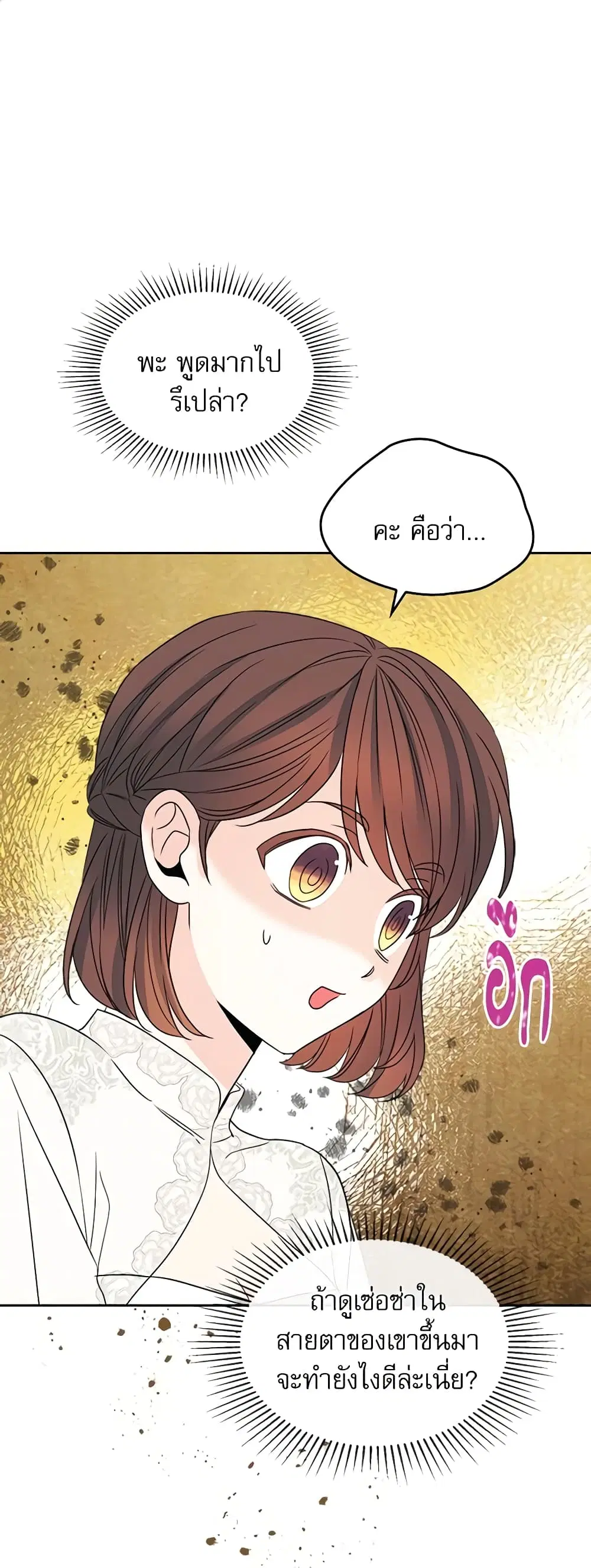 My Life as an Internet Novel ตอนที่ 128 หน้า 2