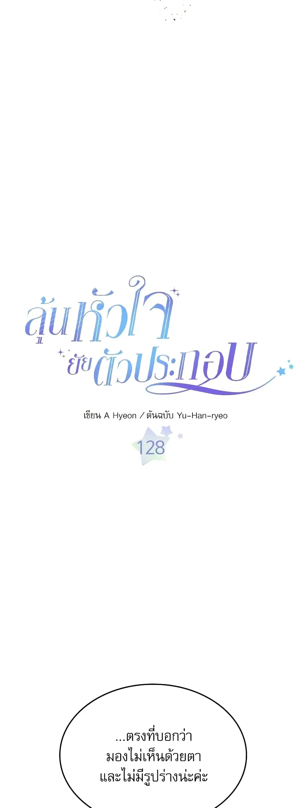 My Life as an Internet Novel ตอนที่ 128 หน้า 3