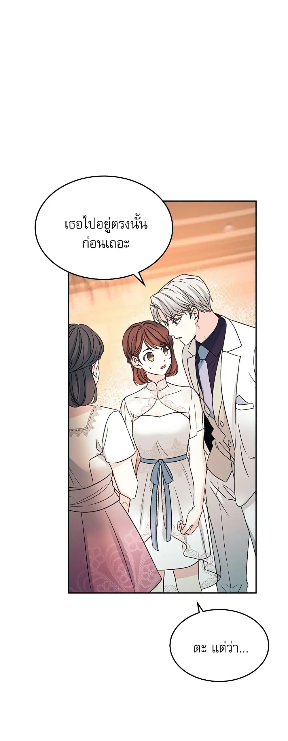 My Life as an Internet Novel ตอนที่ 129 หน้า 3