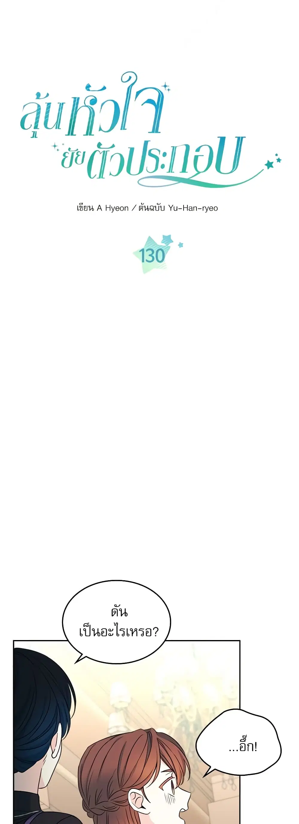 My Life as an Internet Novel ตอนที่ 130 หน้า 3