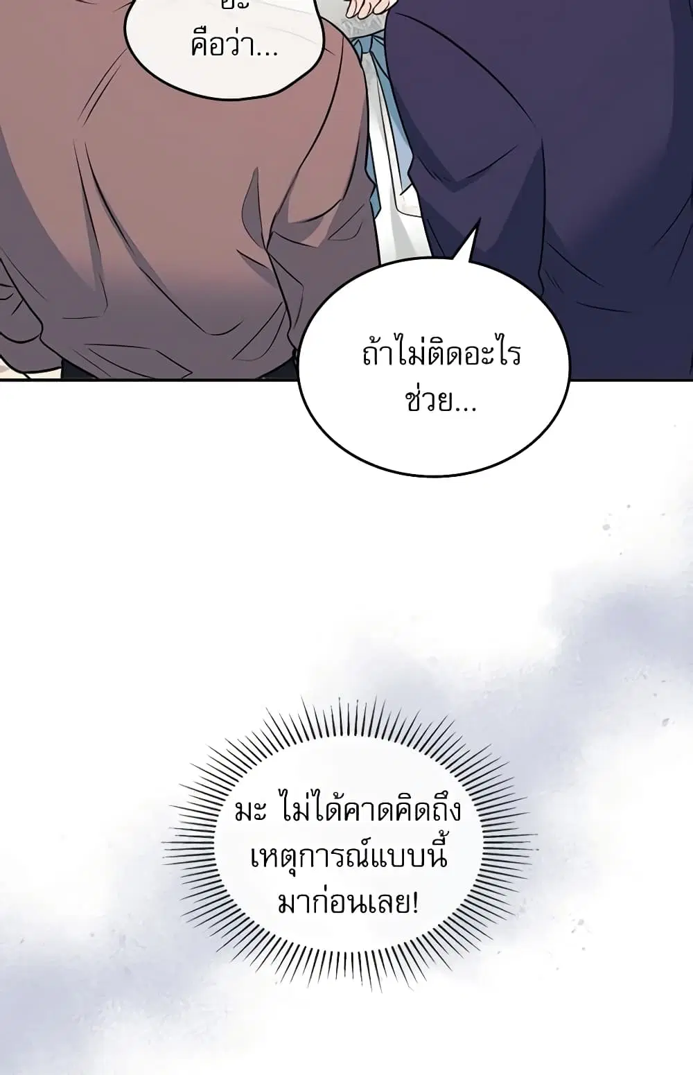My Life as an Internet Novel ตอนที่ 131 หน้า 2