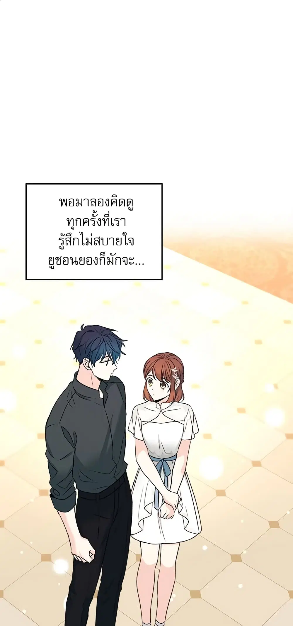 My Life as an Internet Novel ตอนที่ 132 หน้า 2