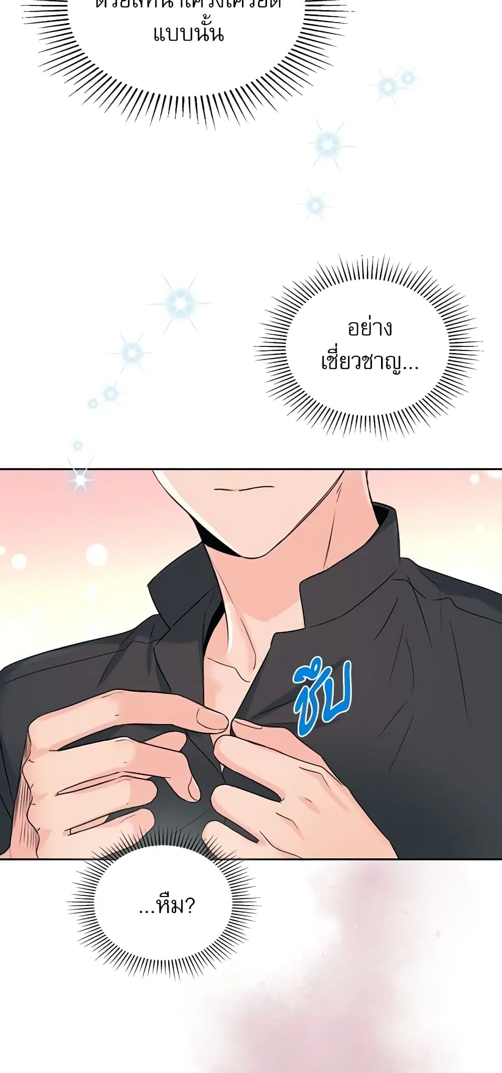 My Life as an Internet Novel ตอนที่ 132 หน้า 3