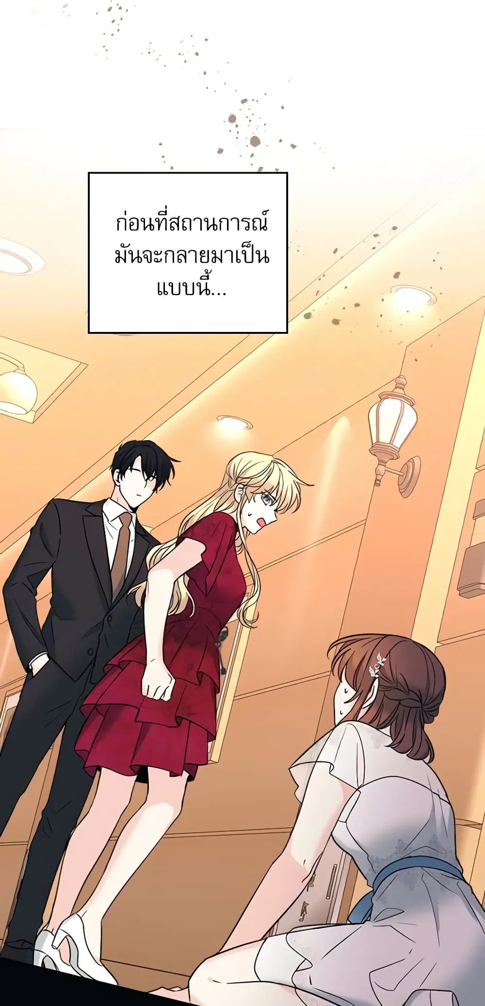 My Life as an Internet Novel ตอนที่ 133 หน้า 3