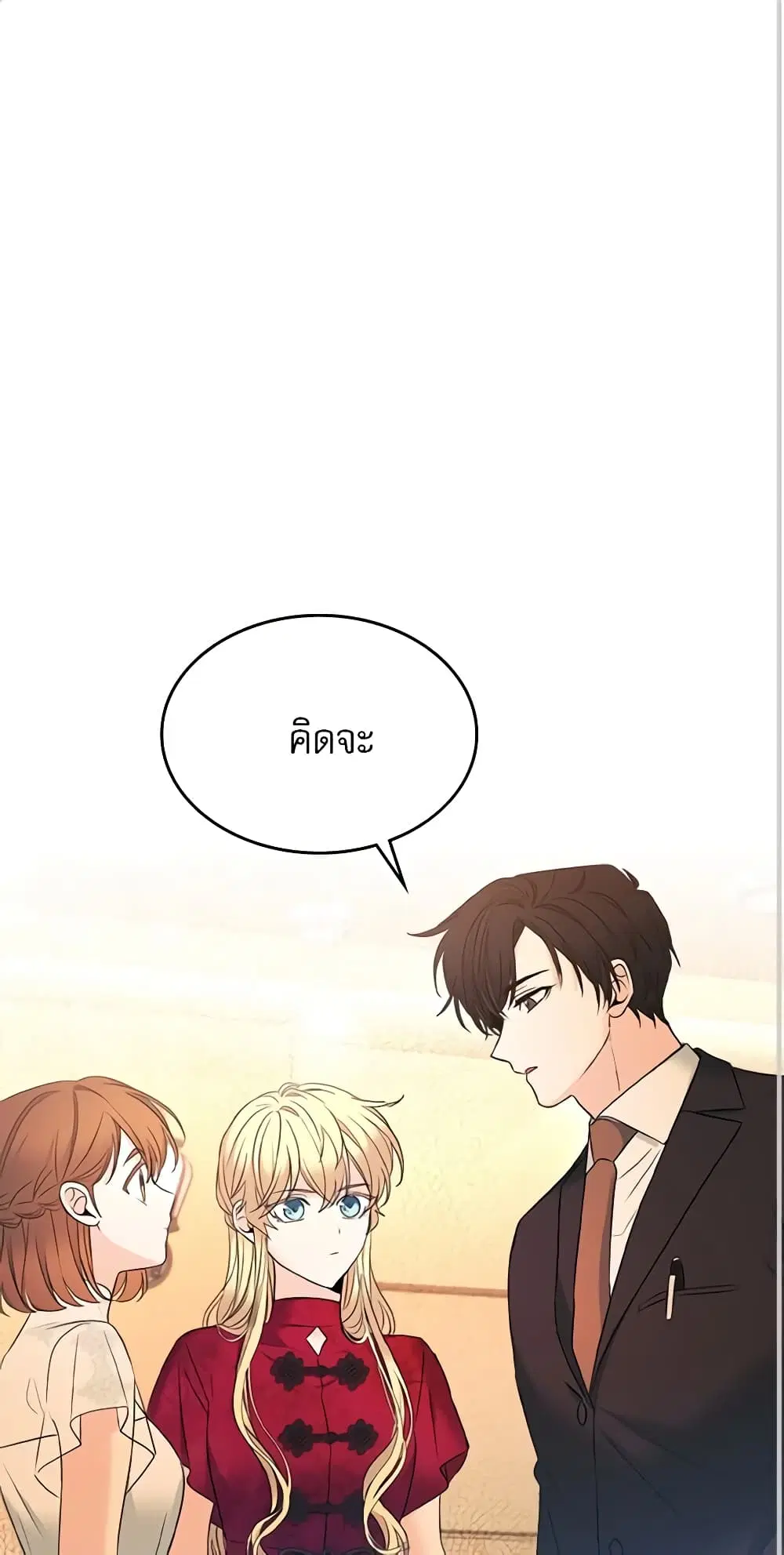 My Life as an Internet Novel ตอนที่ 134 หน้า 2