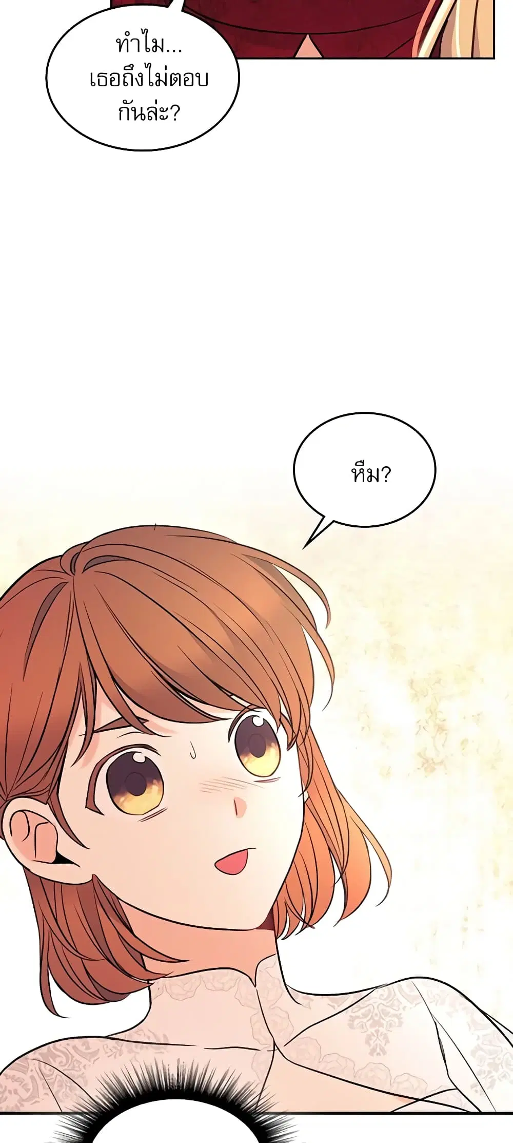 My Life as an Internet Novel ตอนที่ 135 หน้า 2