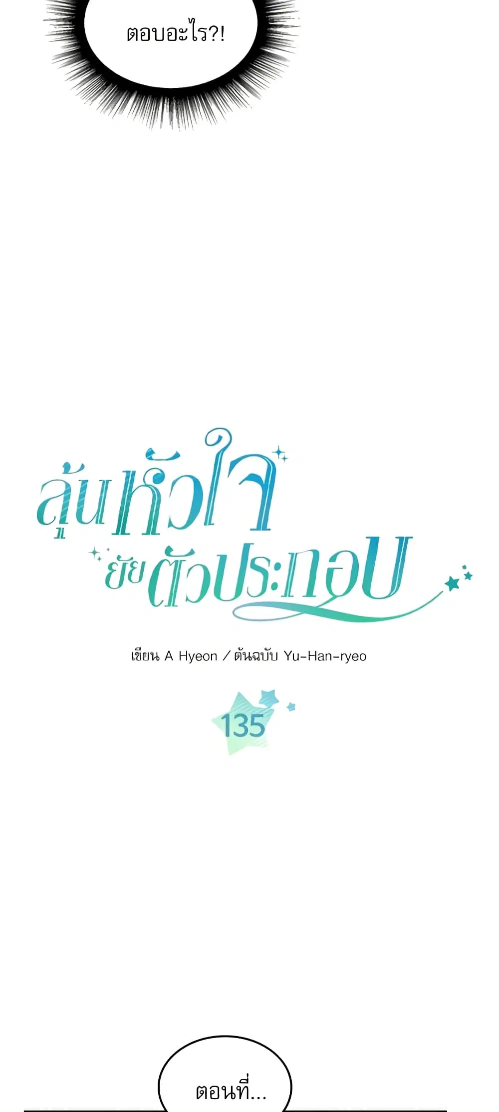 My Life as an Internet Novel ตอนที่ 135 หน้า 3
